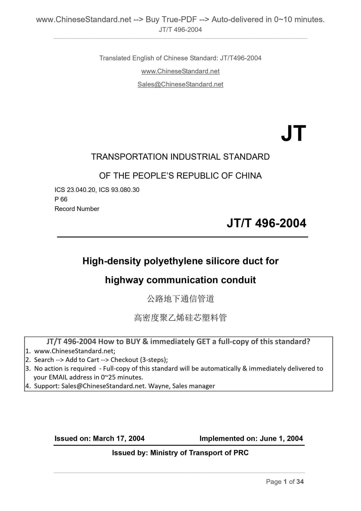 JT/T 496-2004 Page 1