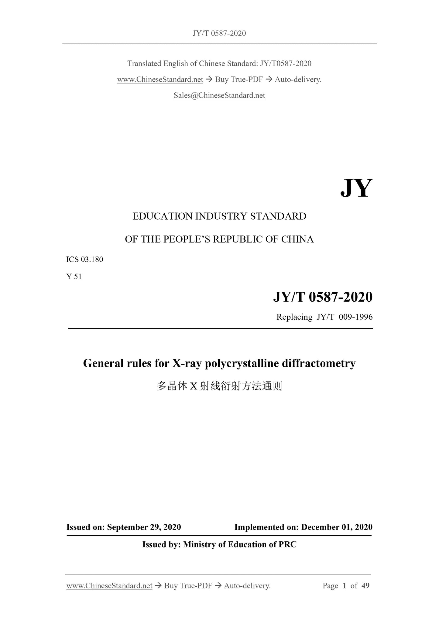 JY/T 0587-2020 Page 1