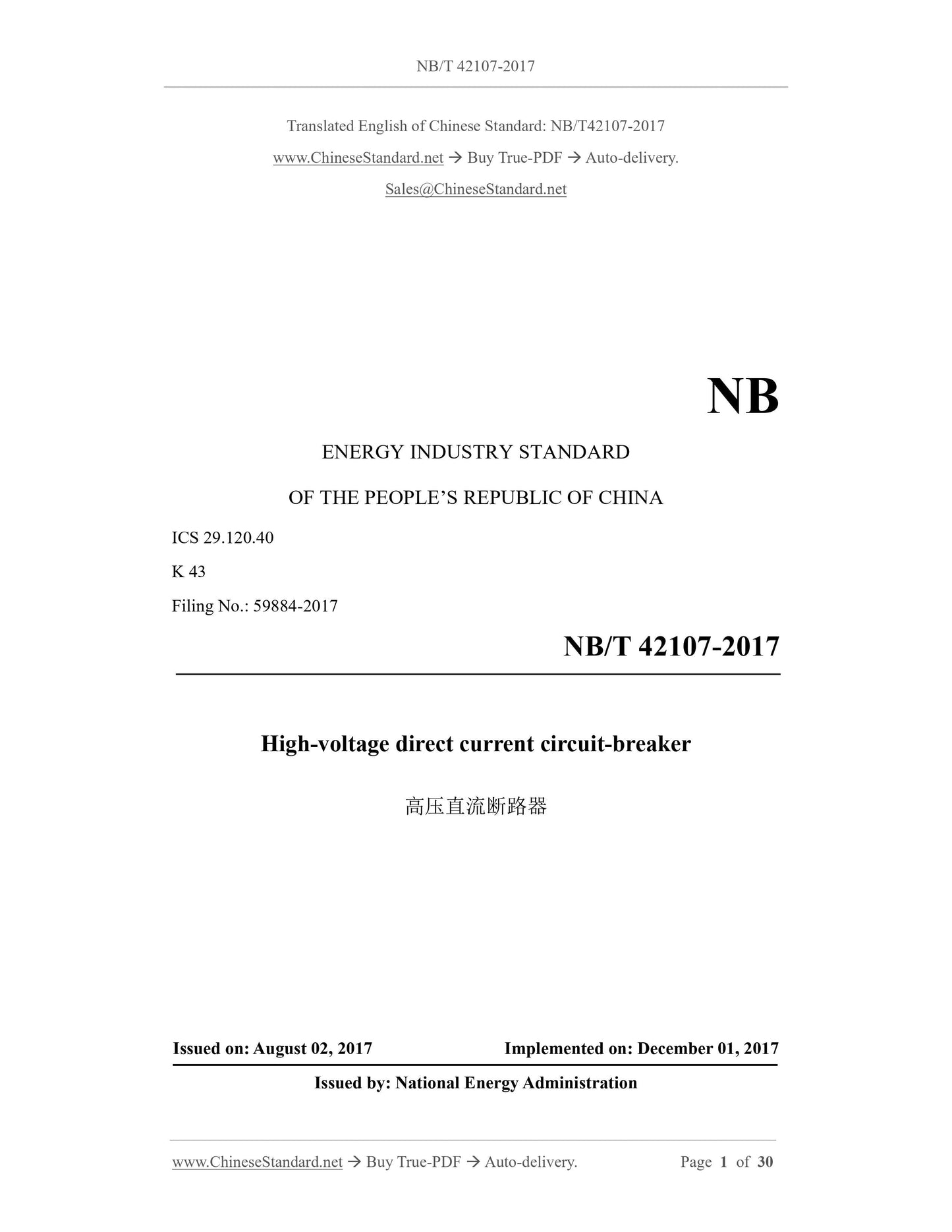 NB/T 42107-2017 Page 1