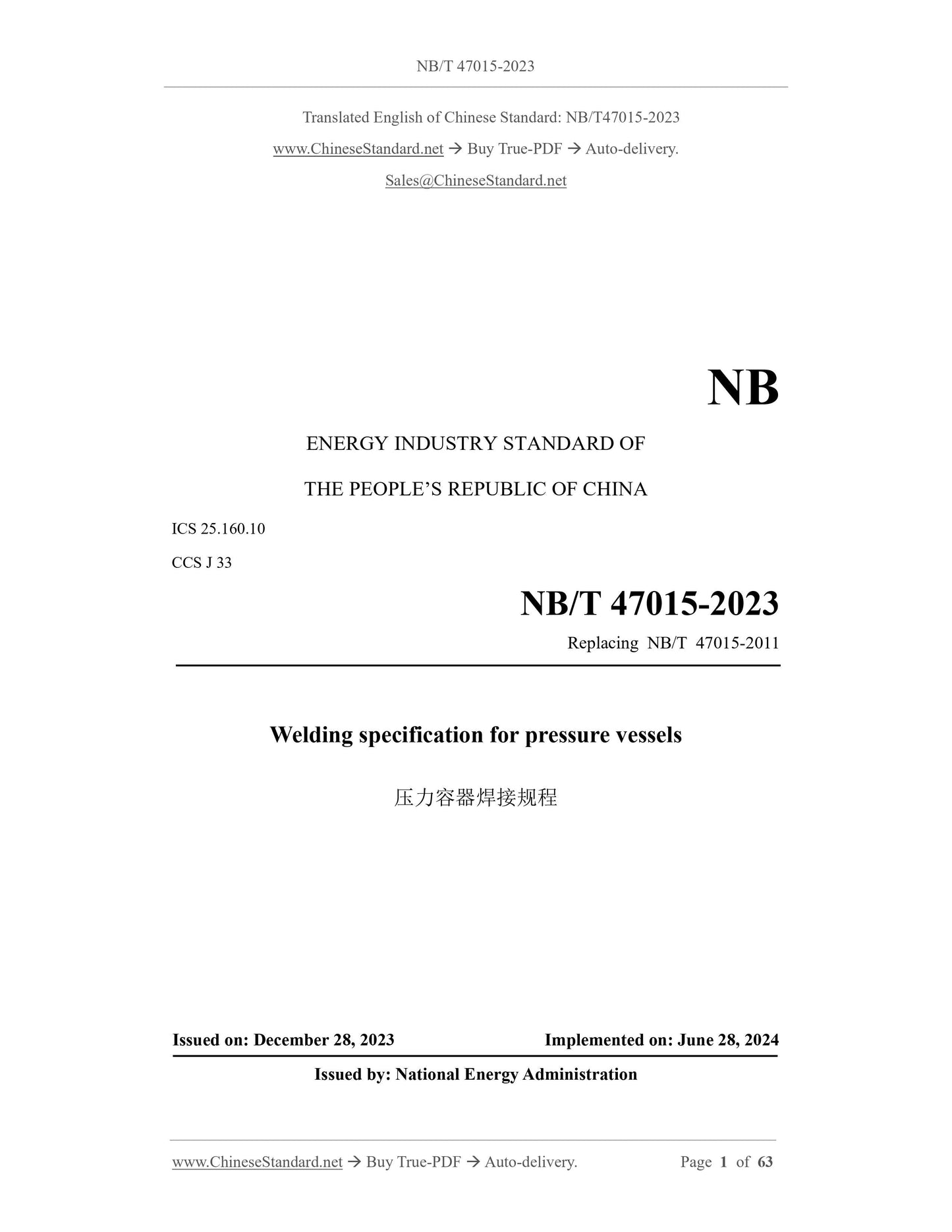 NB/T 47015-2023 Page 1