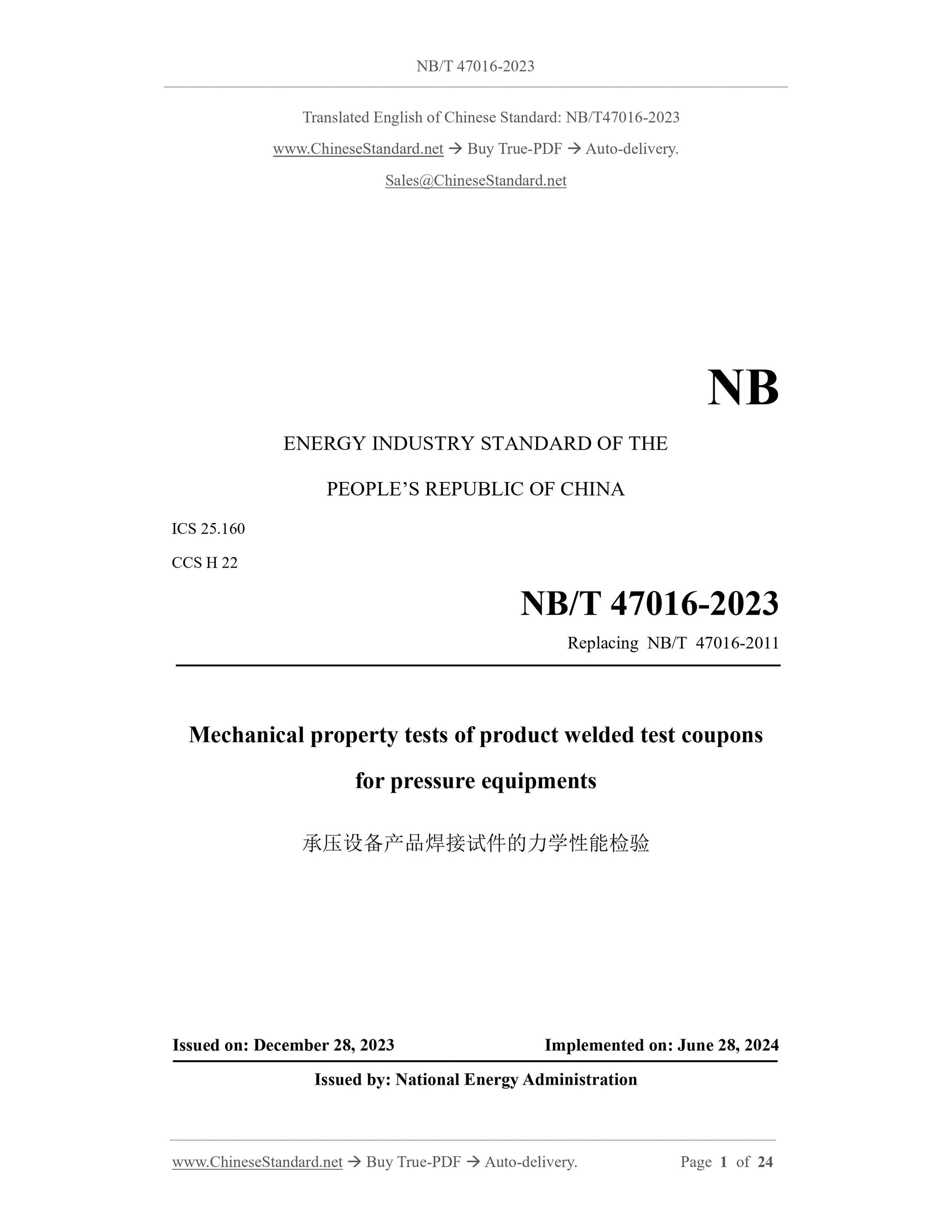 NB/T 47016-2023 Page 1