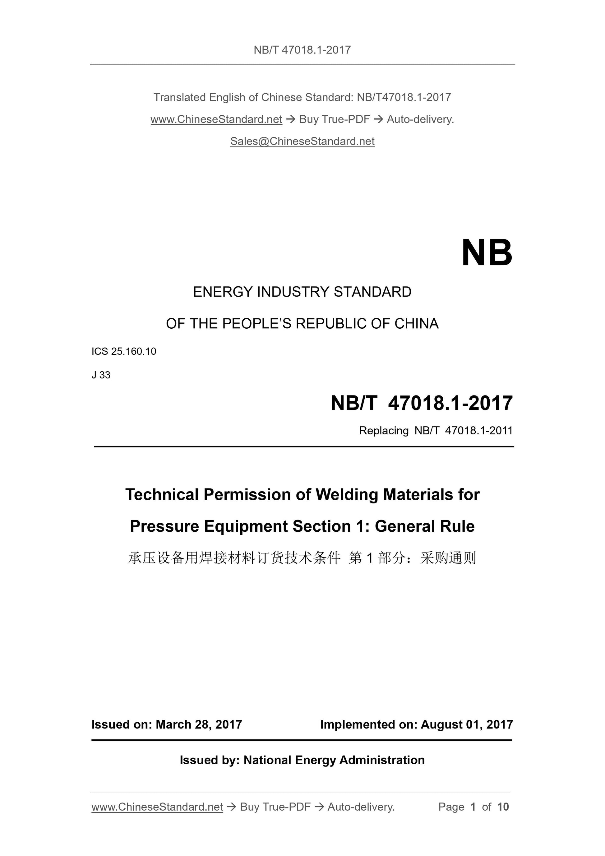 NB/T 47018.1-2017 Page 1