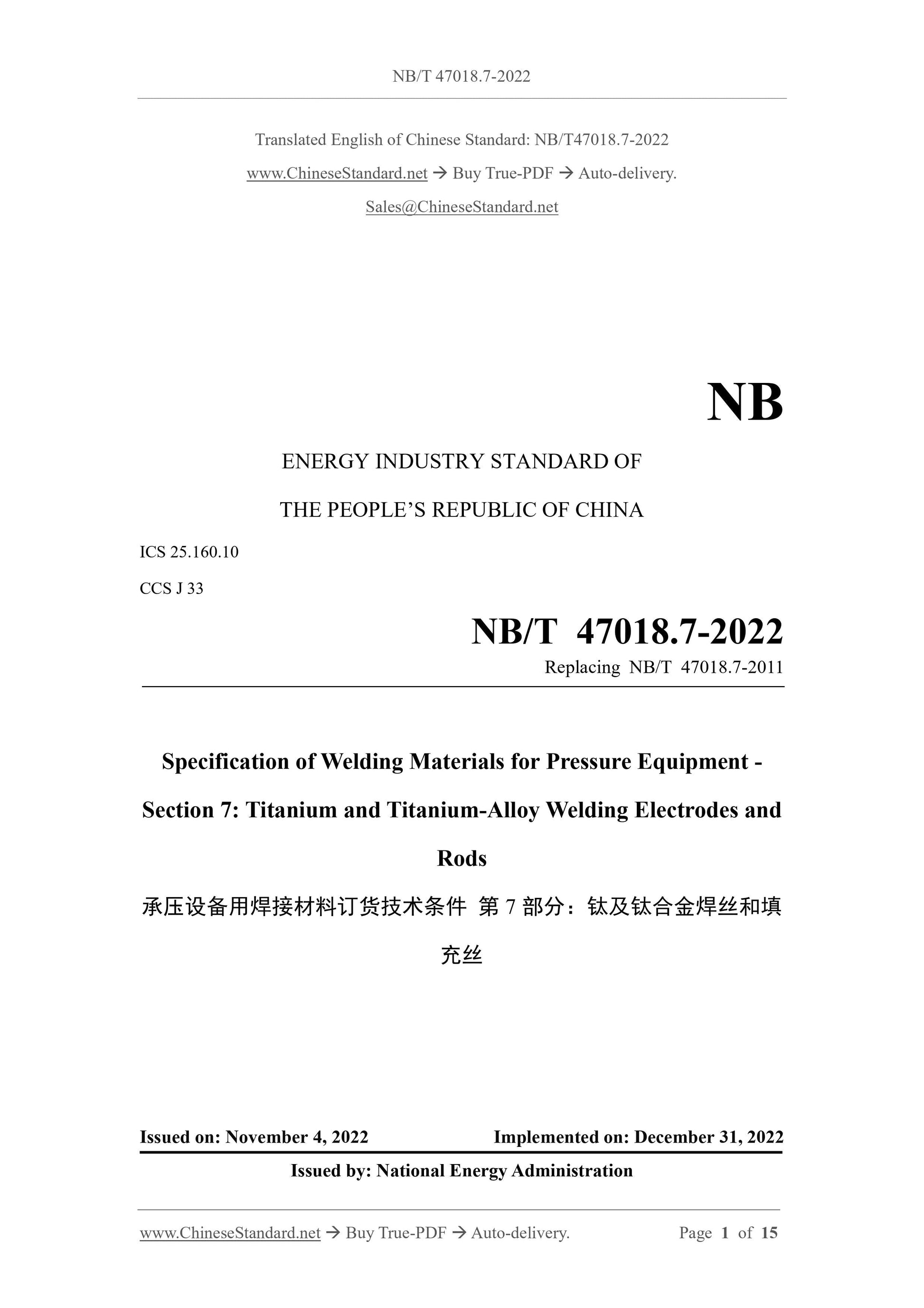 NB/T 47018.7-2022 Page 1