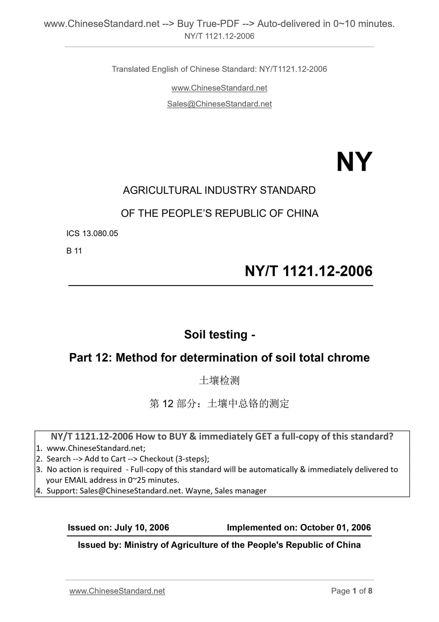 NY/T 1121.12-2006 Page 1