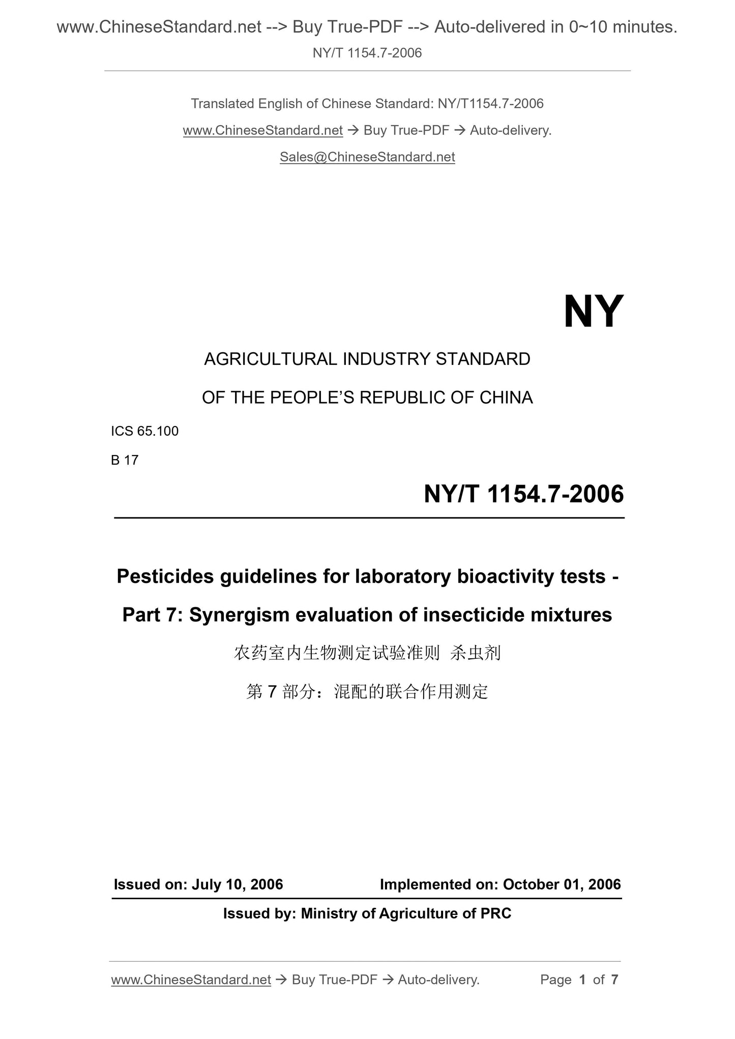 NY/T 1154.7-2006 Page 1