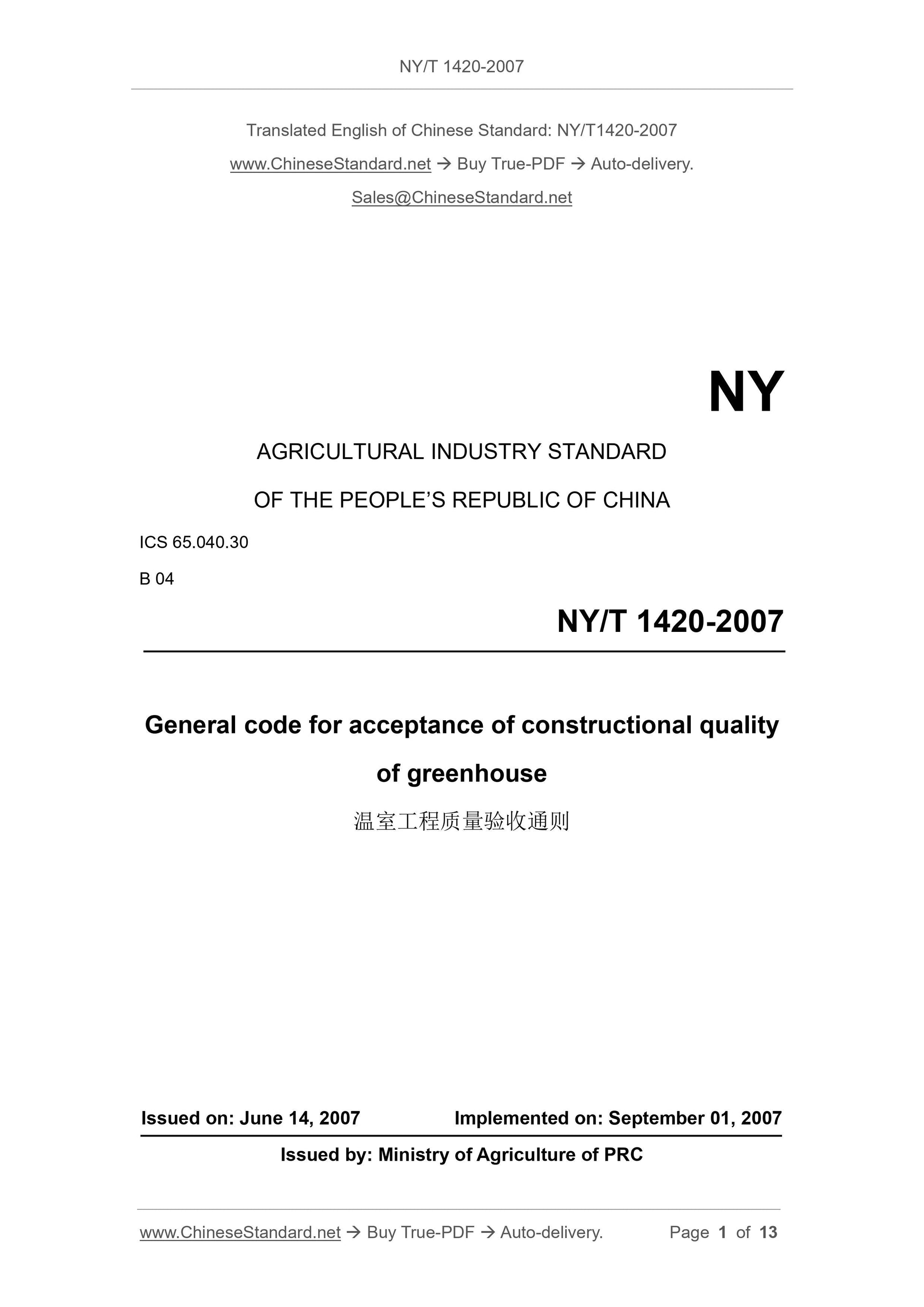 NY/T 1420-2007 Page 1