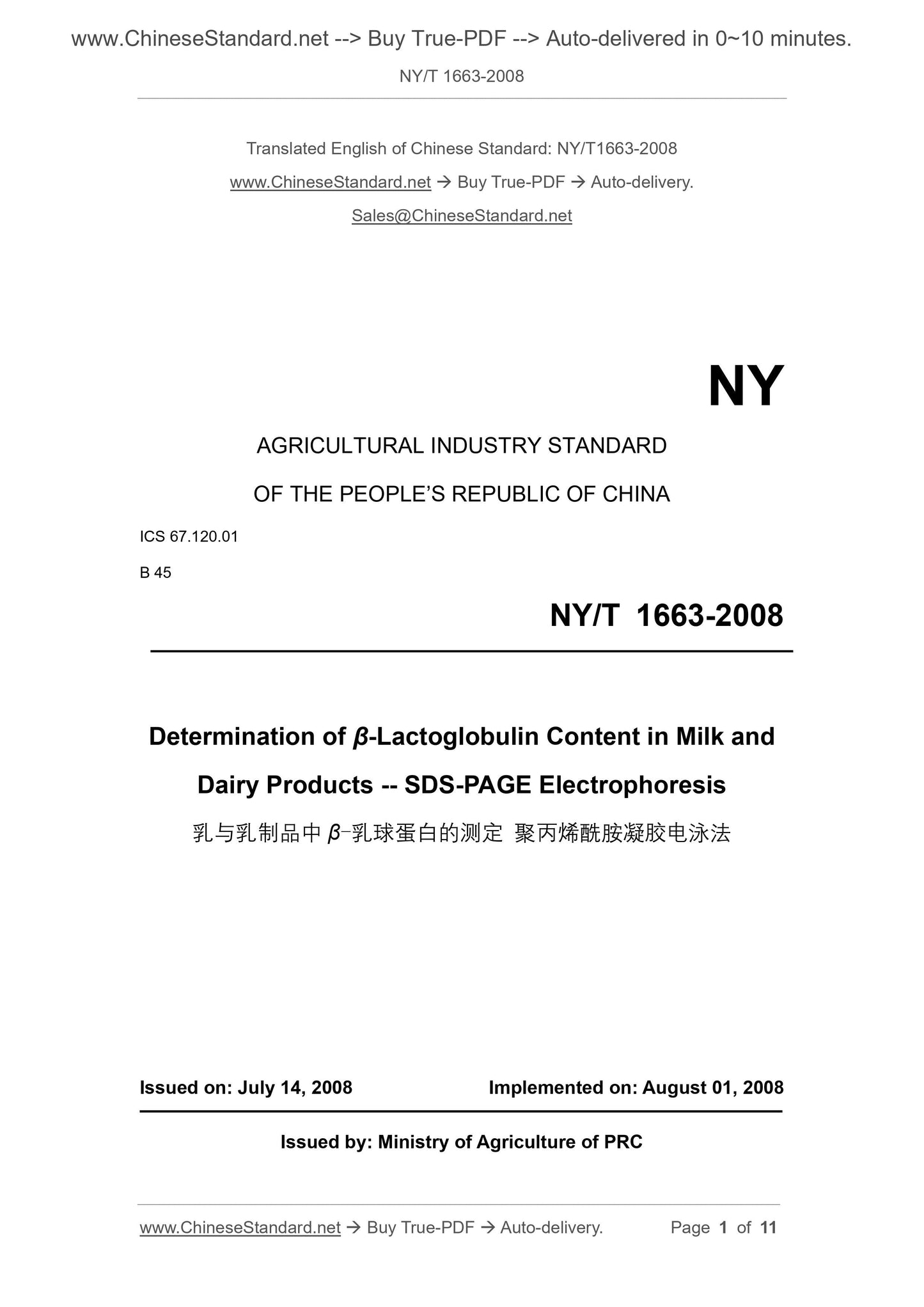 NY/T 1663-2008 Page 1