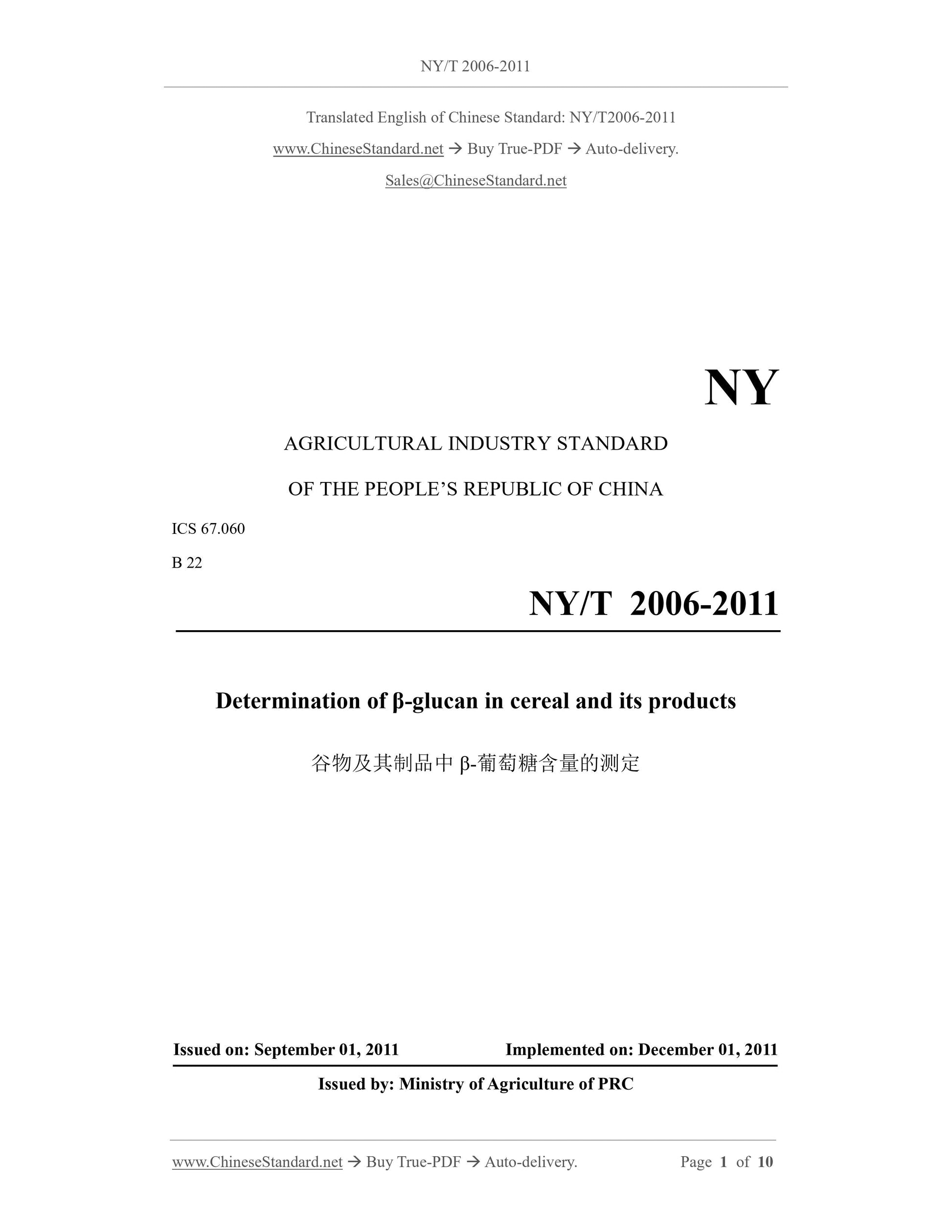 NY/T 2006-2011 Page 1