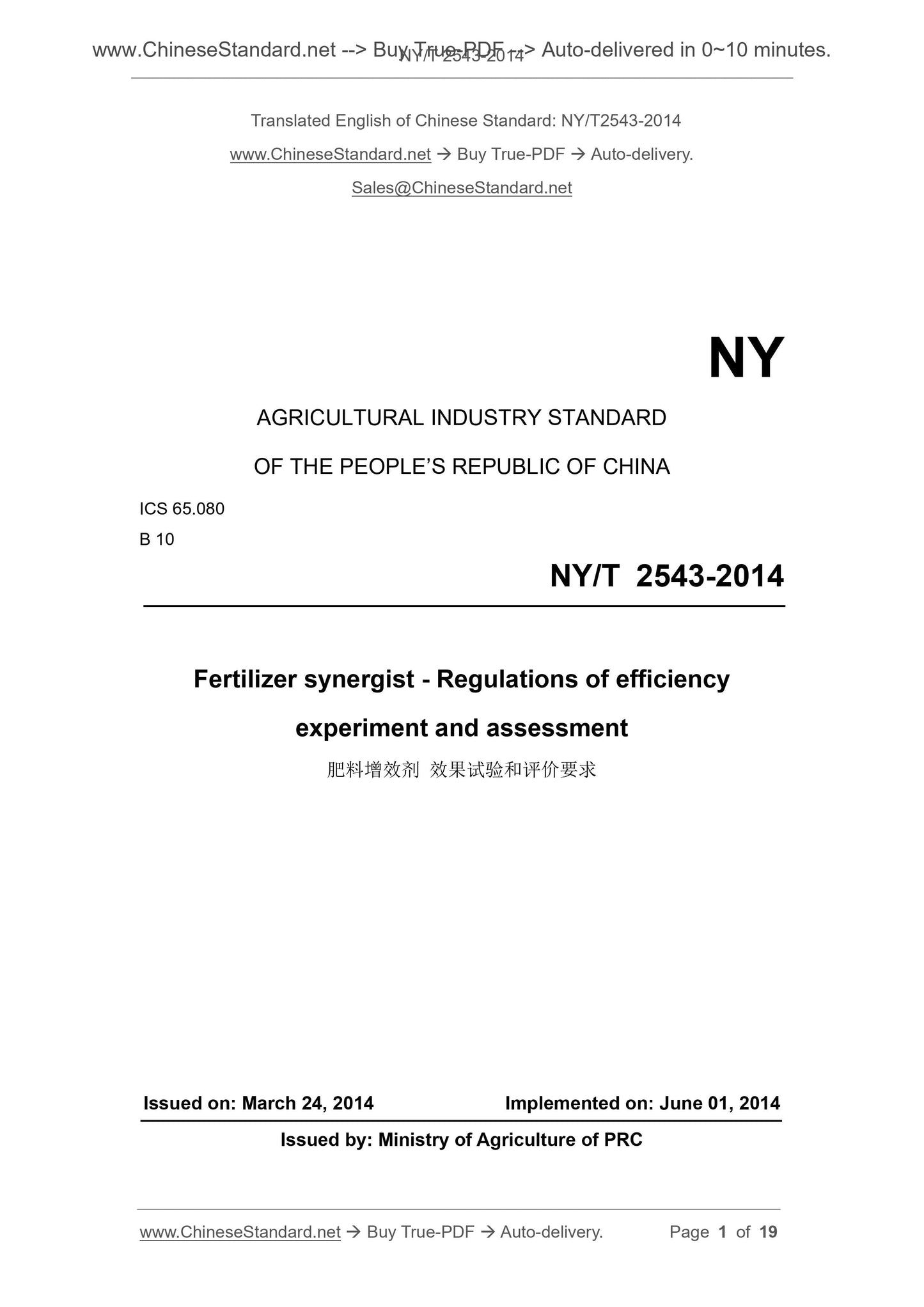 NY/T 2543-2014 Page 1