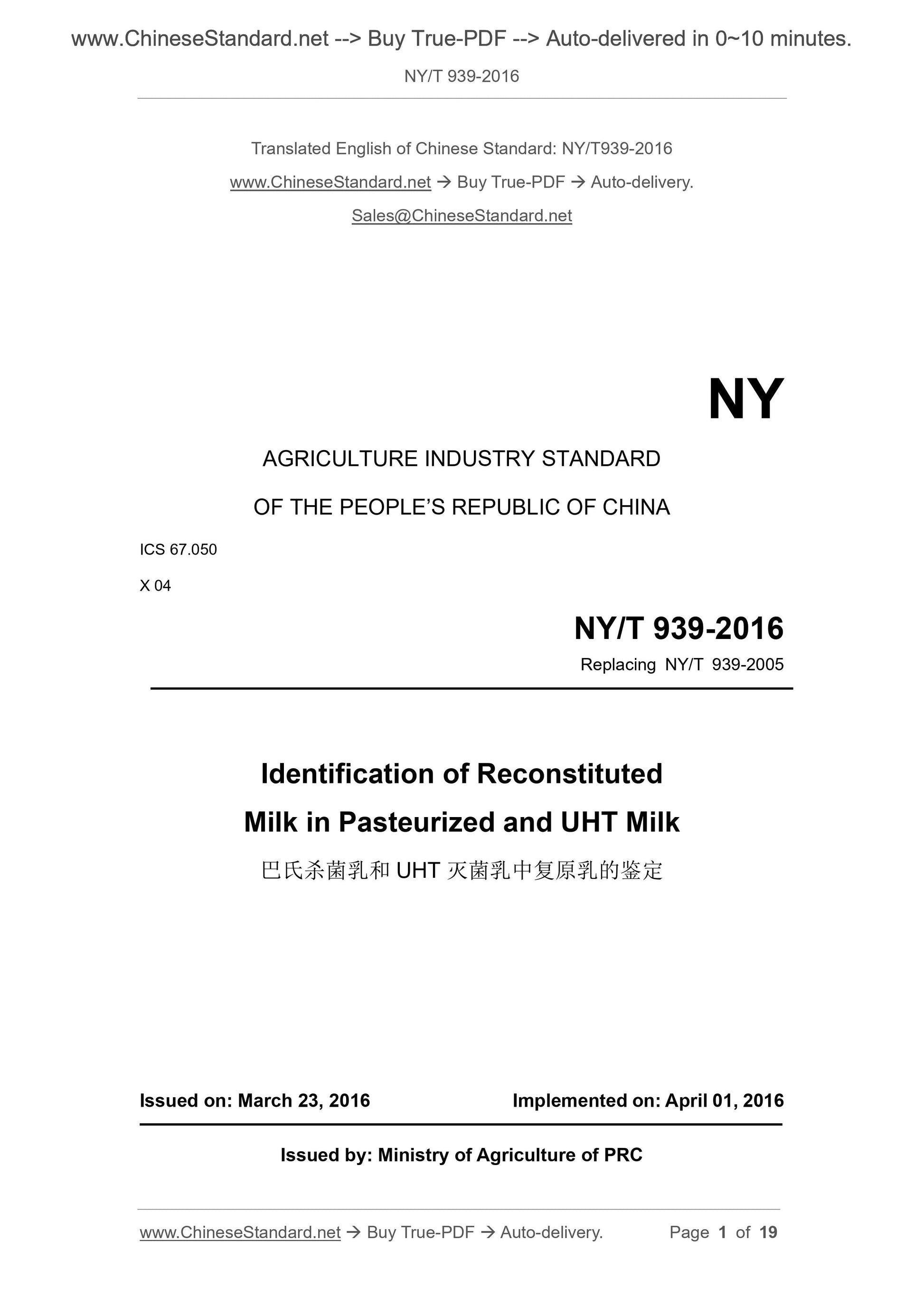 NY/T 939-2016 Page 1