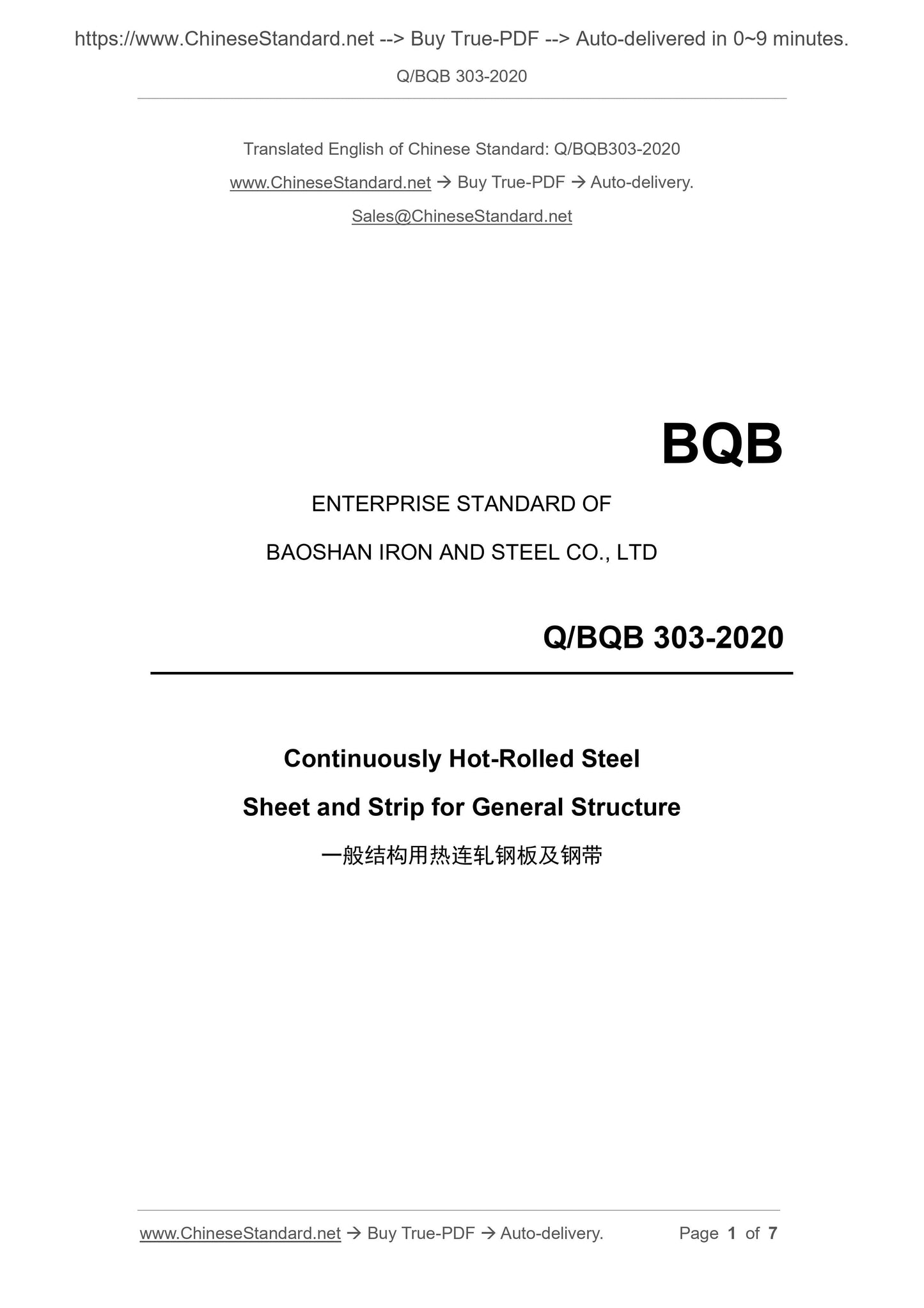 Q/BQB 303-2020 Page 1