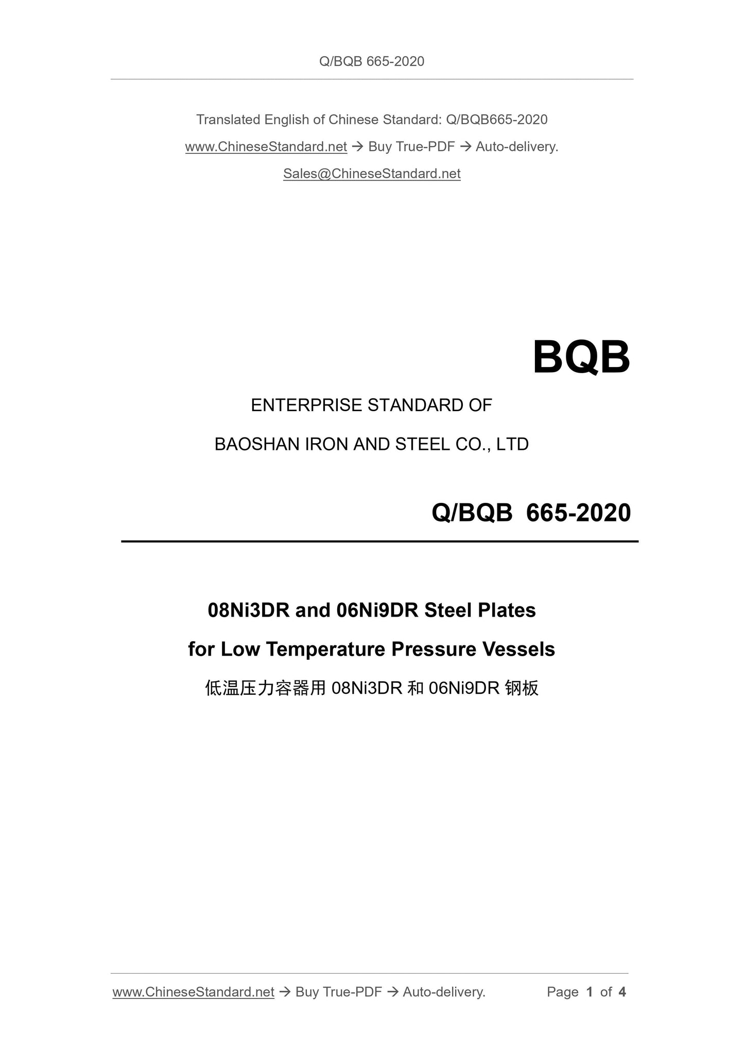 Q/BQB 665-2020 Page 1