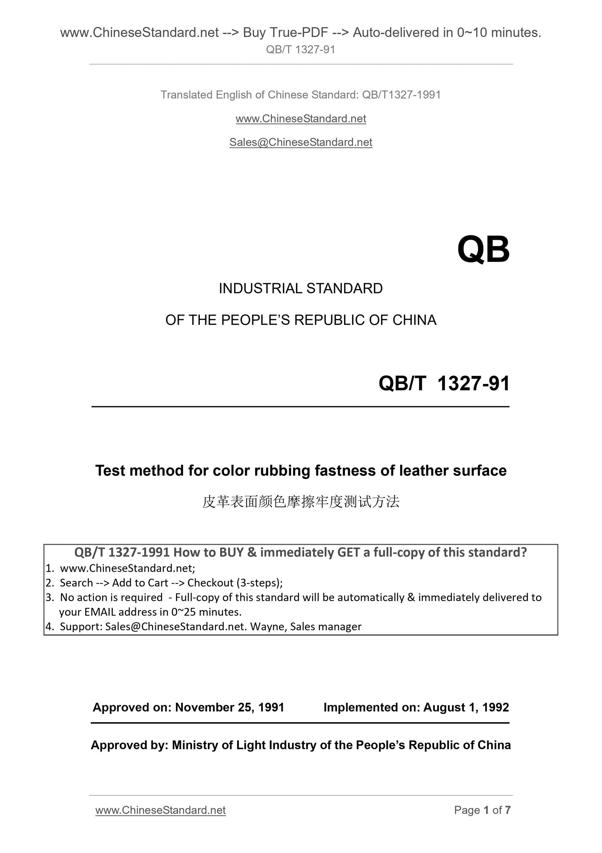 QB/T 1327-1991 Page 1