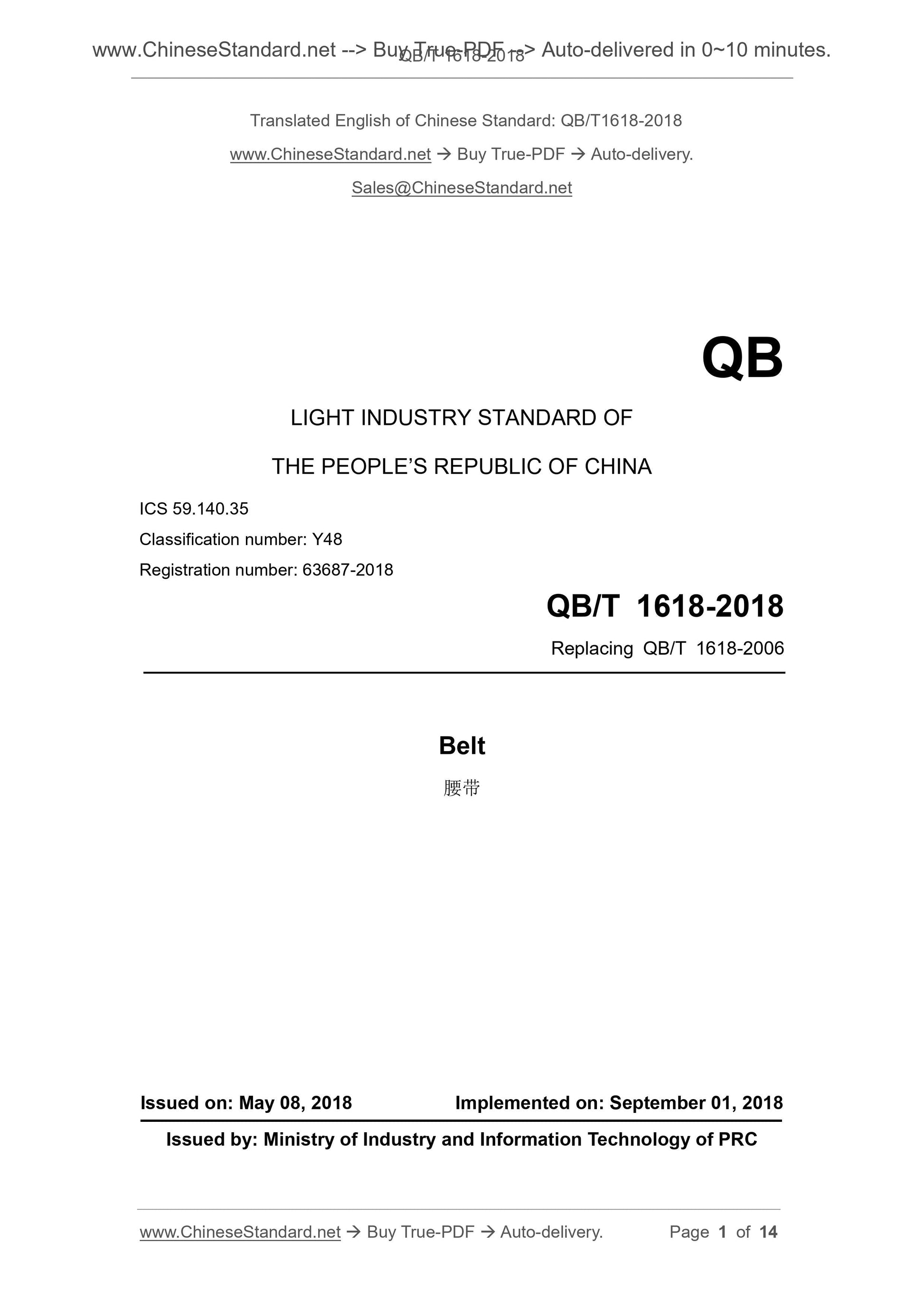 QB/T 1618-2018 Page 1