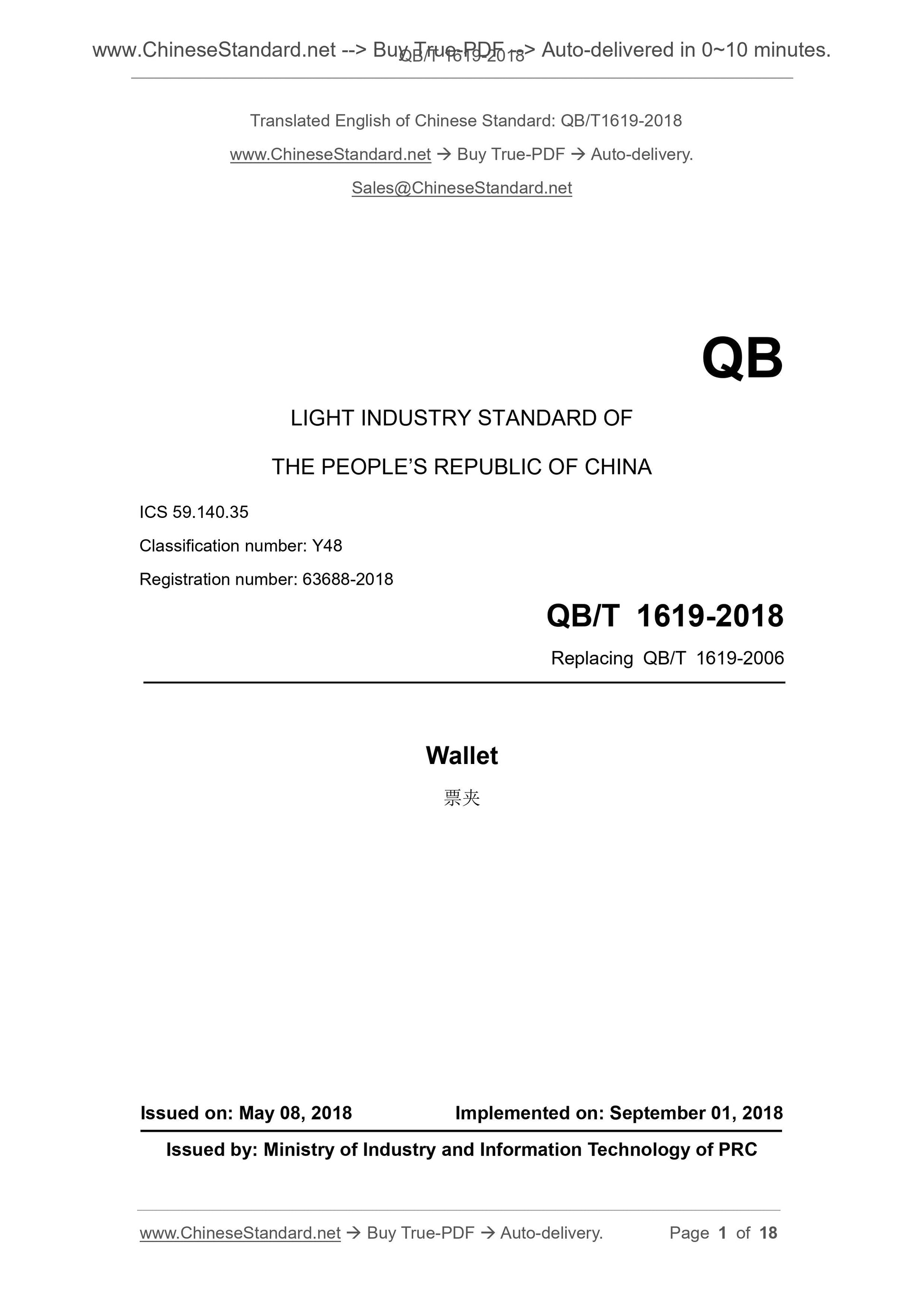 QB/T 1619-2018 Page 1