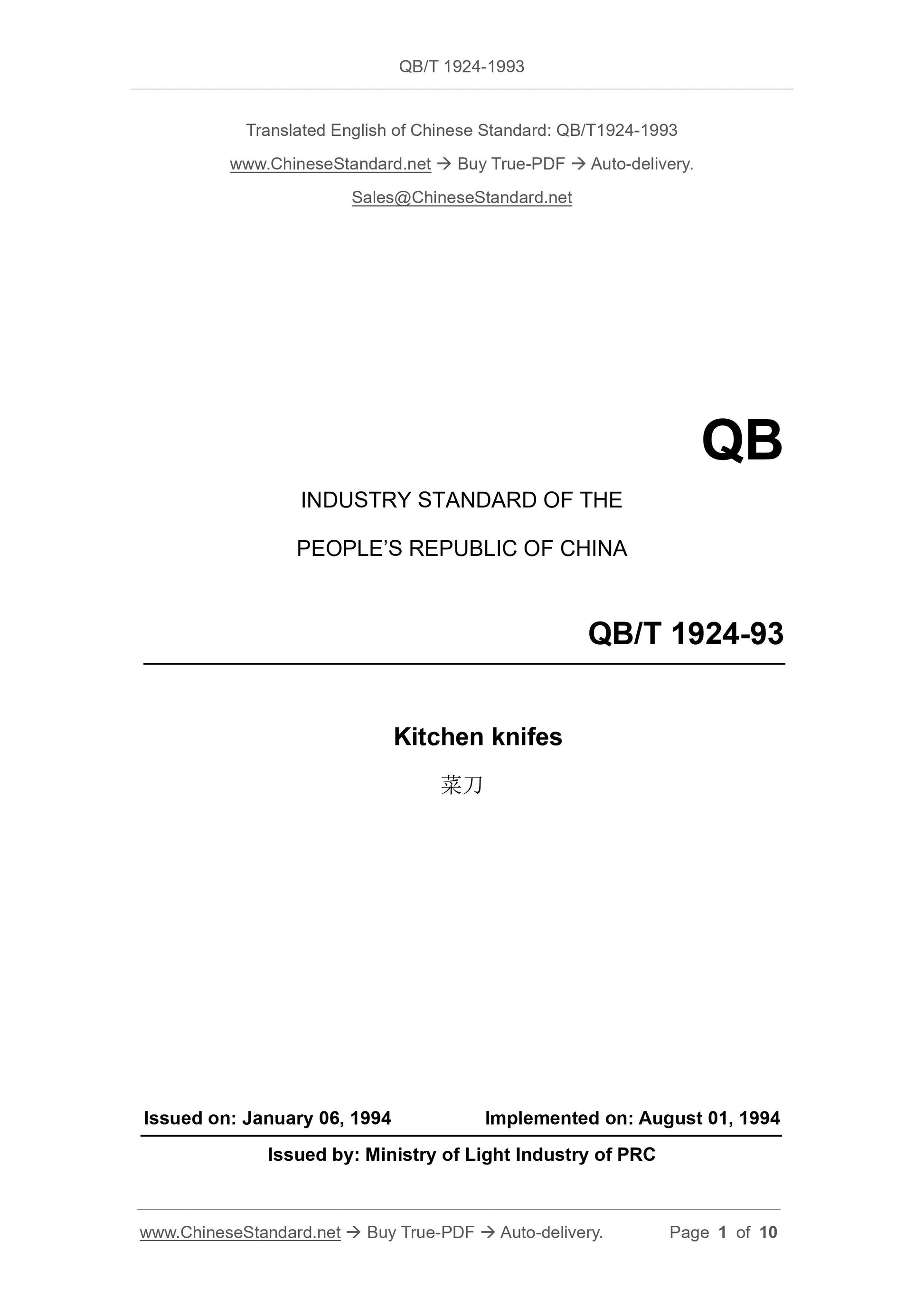 QB/T 1924-1993 Page 1