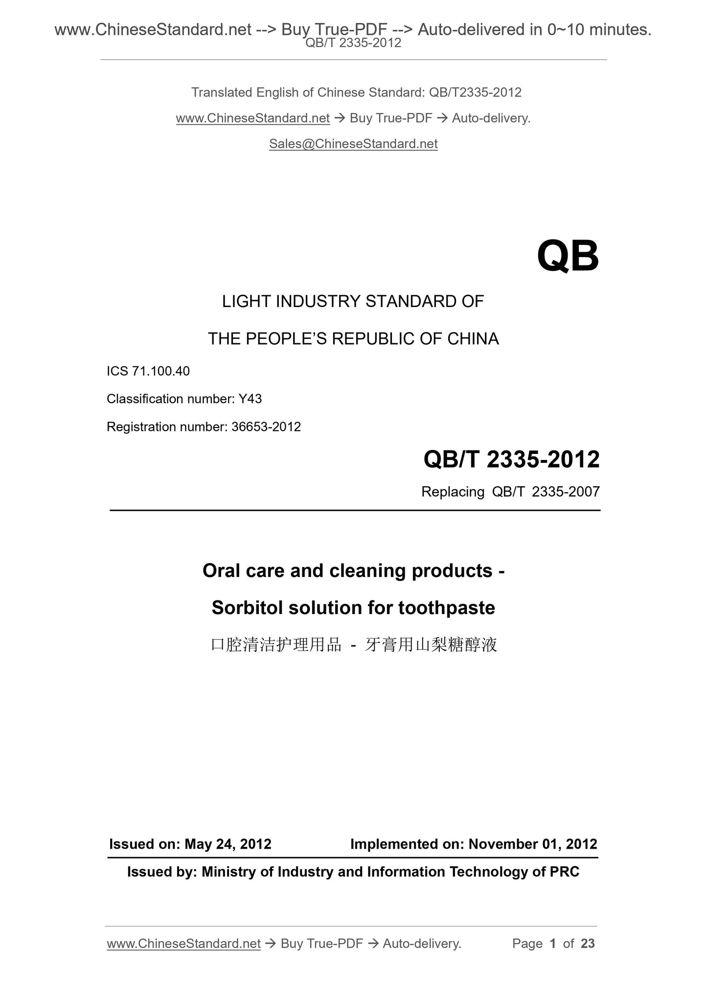 QB/T 2335-2012 Page 1