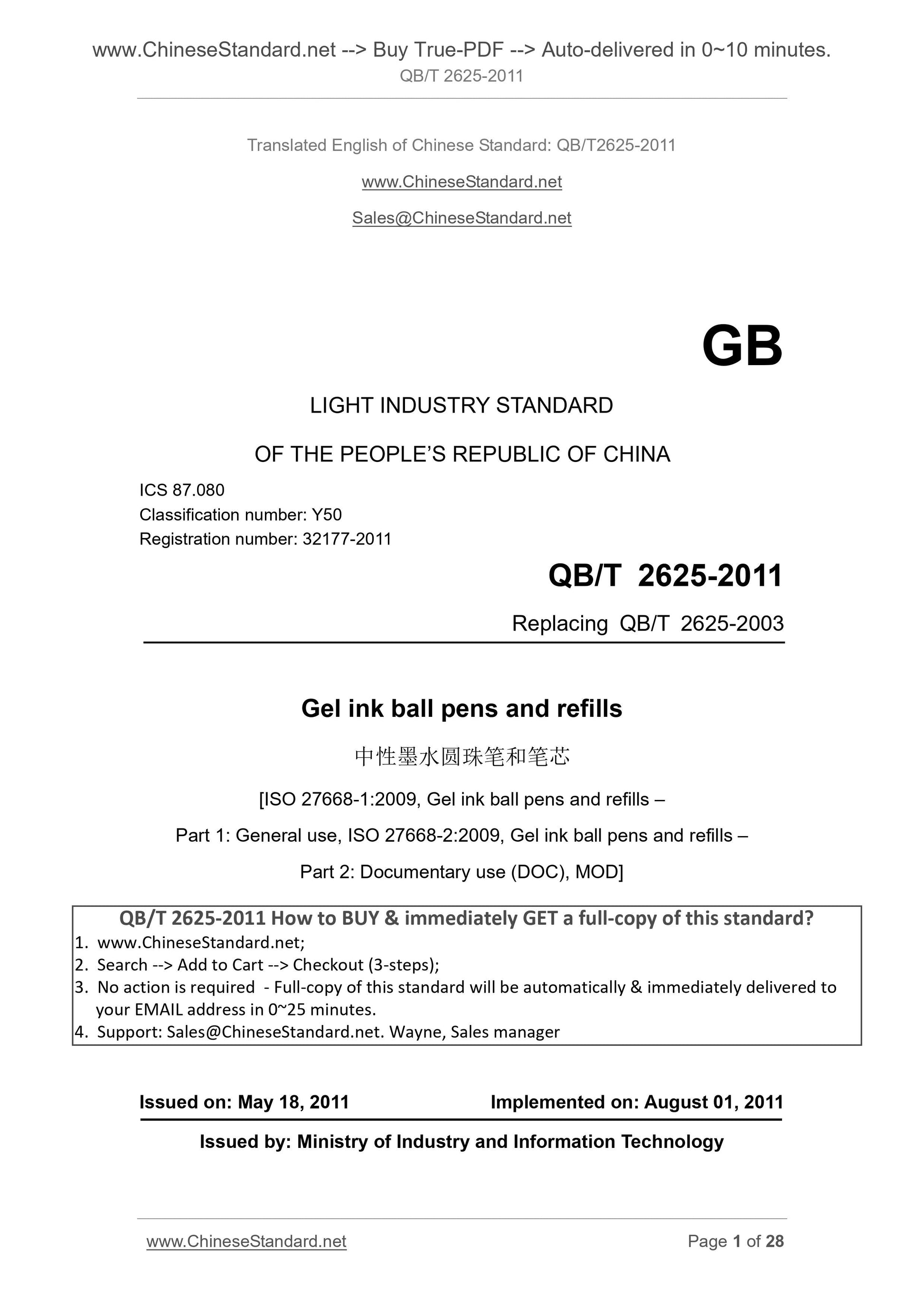 QB/T 2625-2011 Page 1