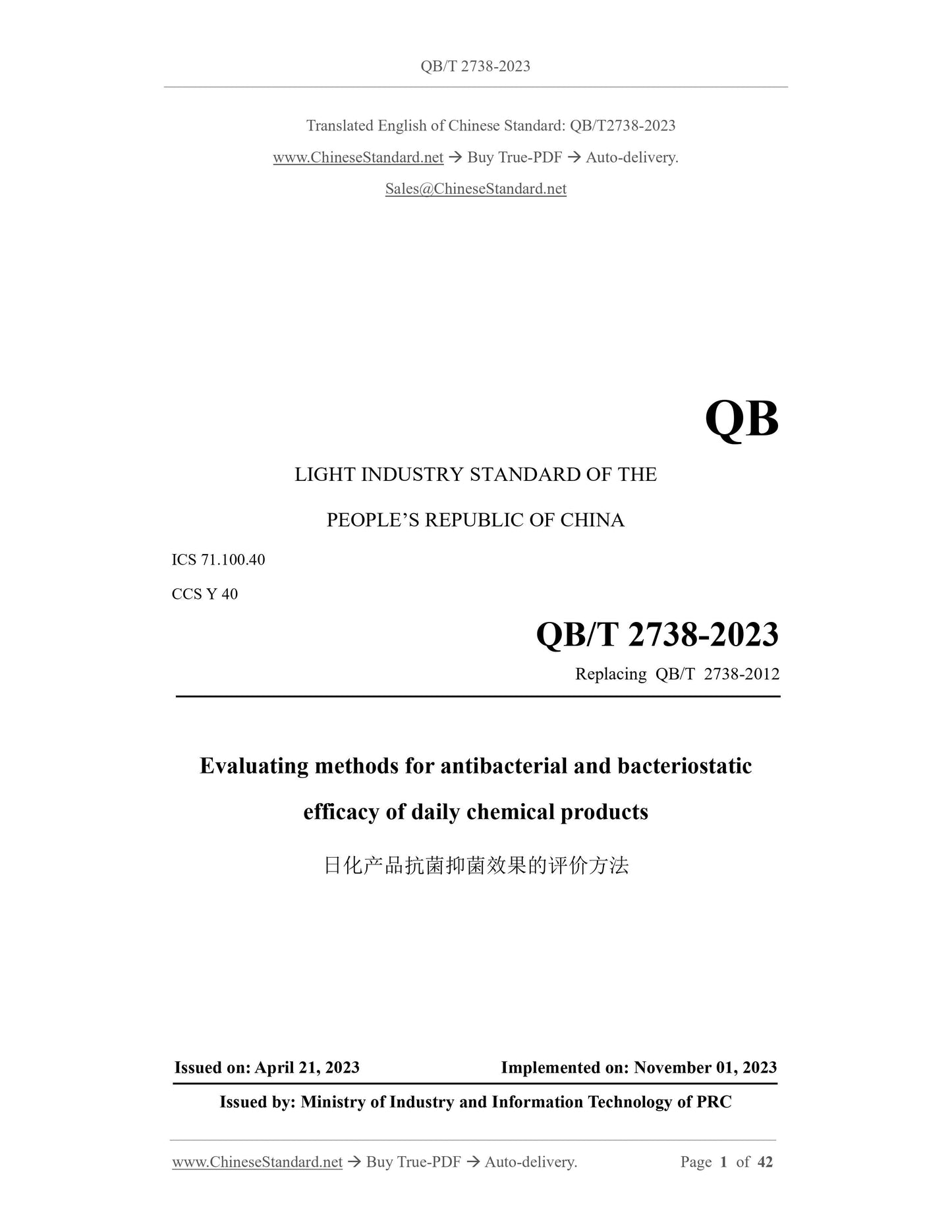 QB/T 2738-2023 Page 1