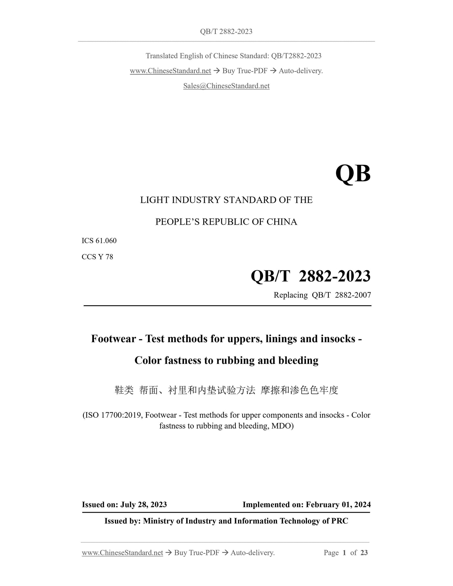 QB/T 2882-2023 Page 1