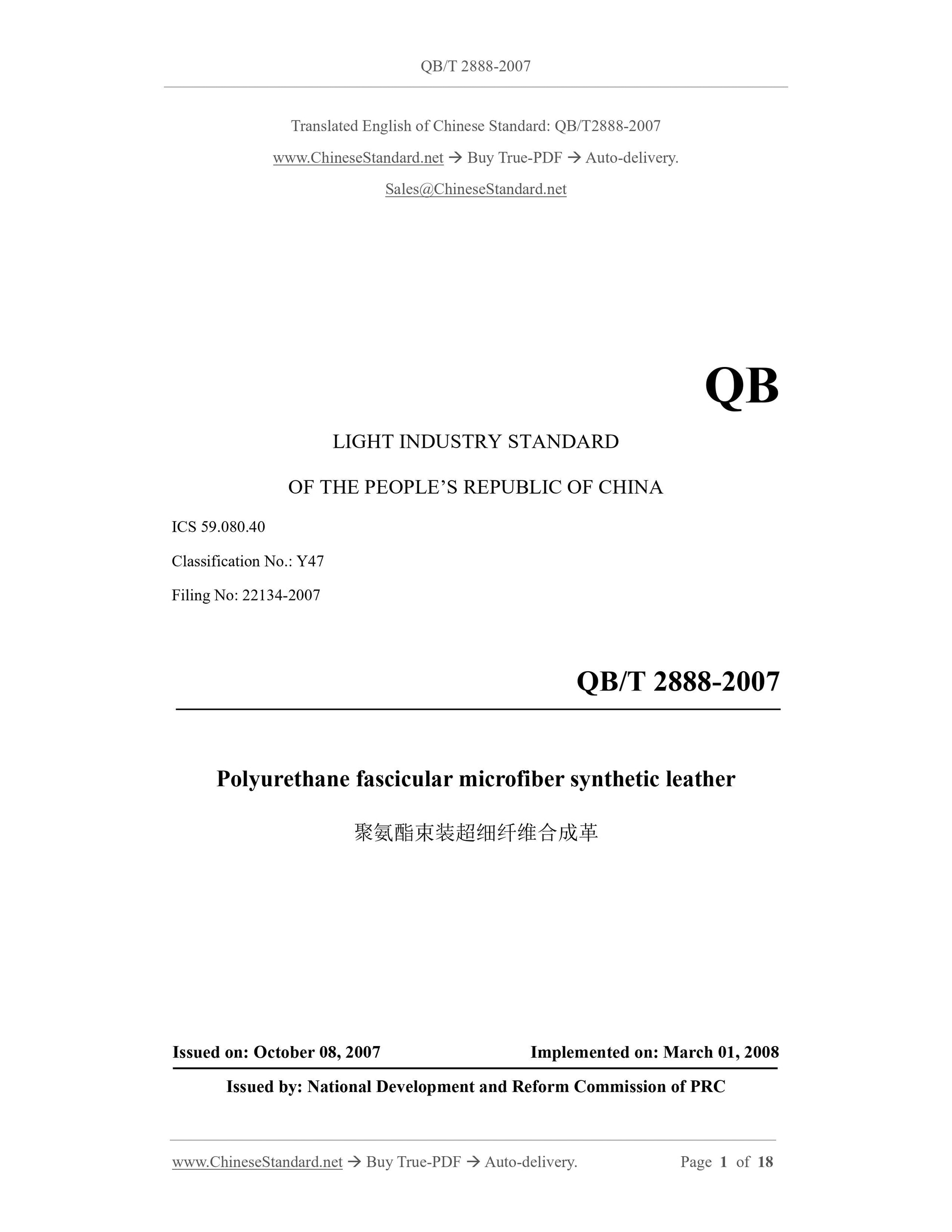 QB/T 2888-2007 Page 1