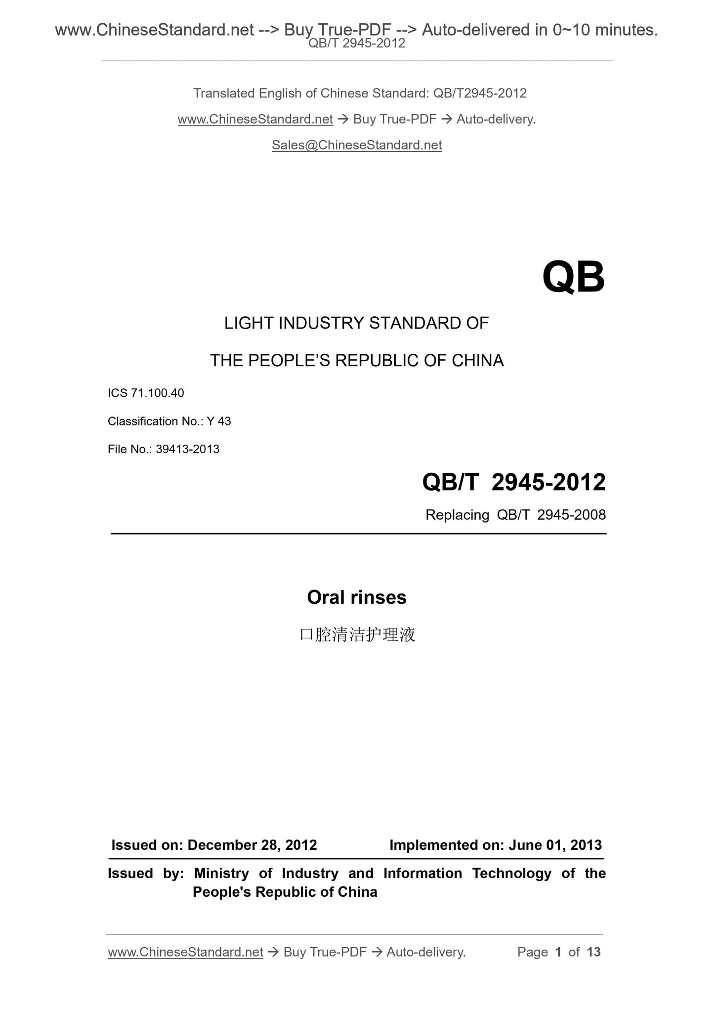 QB/T 2945-2012 Page 1