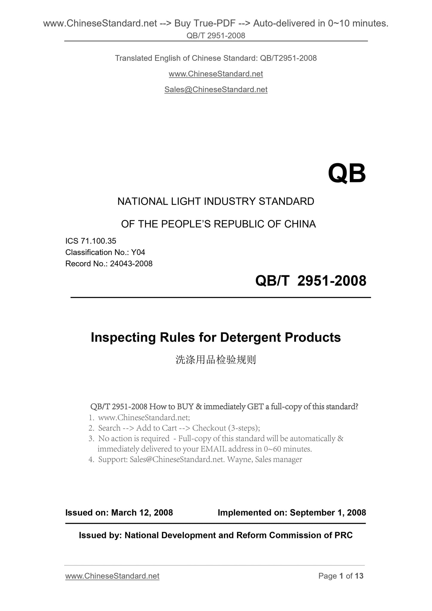 QB/T 2951-2008 Page 1