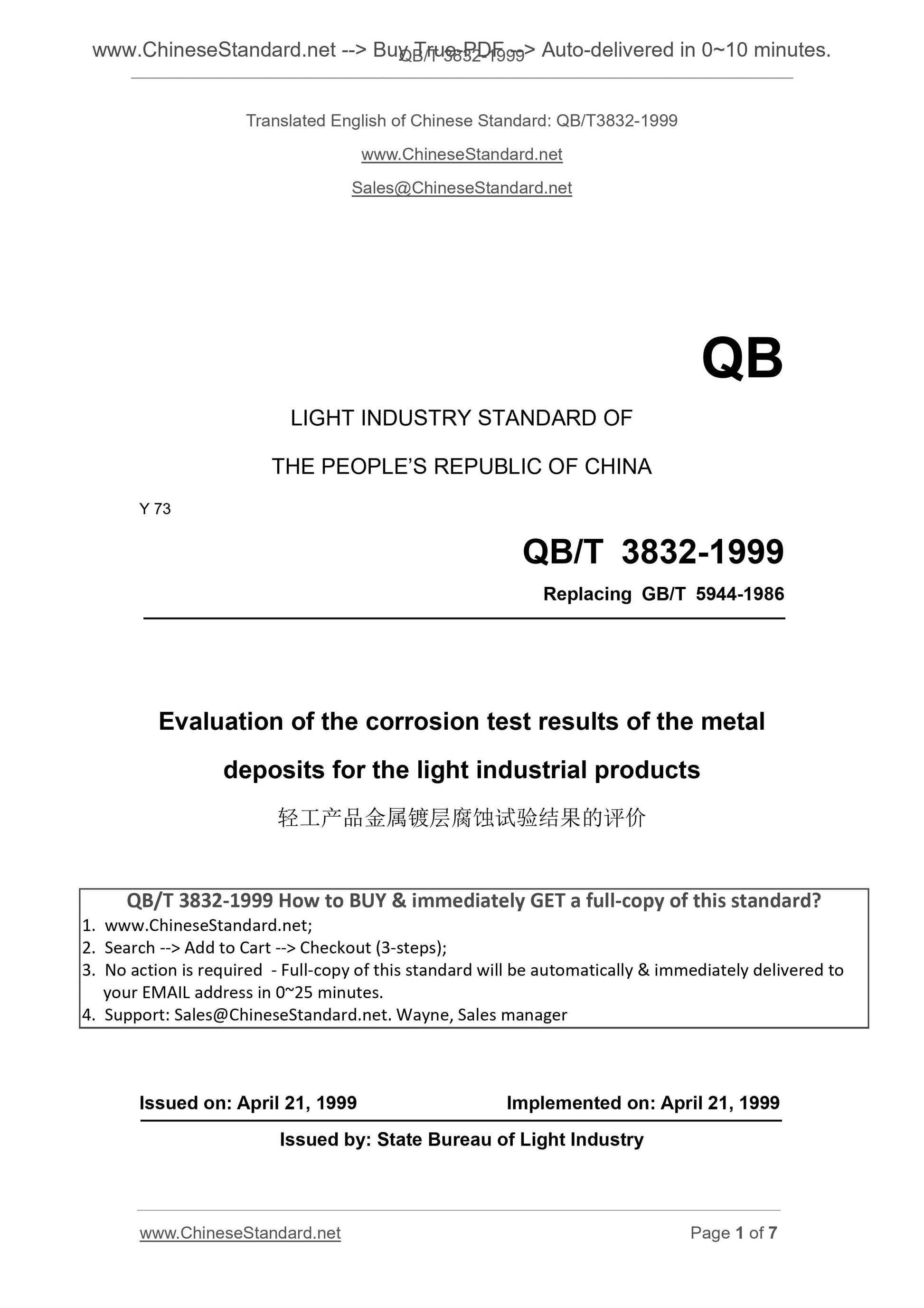 QB/T 3832-1999 Page 1