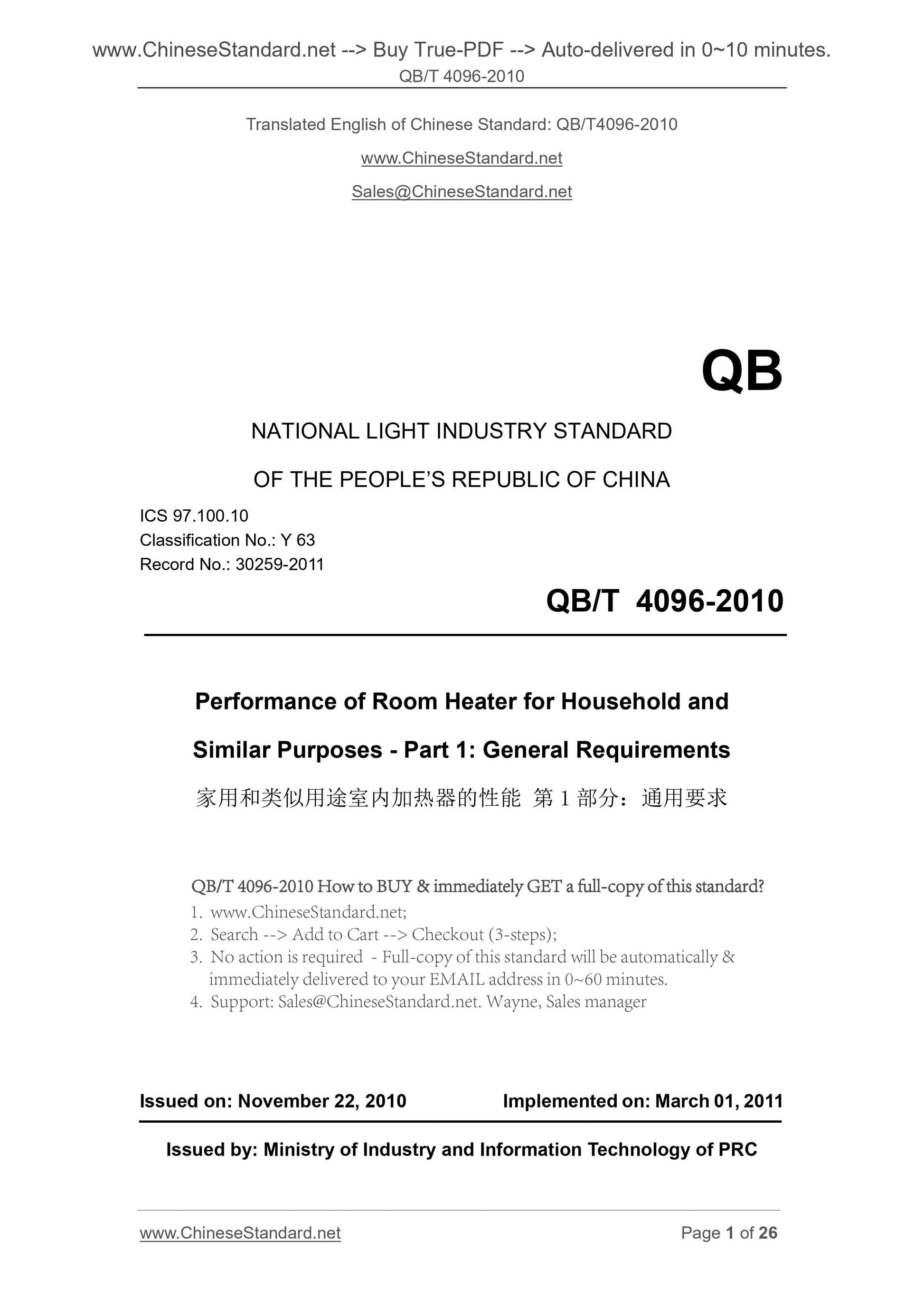 QB/T 4096-2010 Page 1