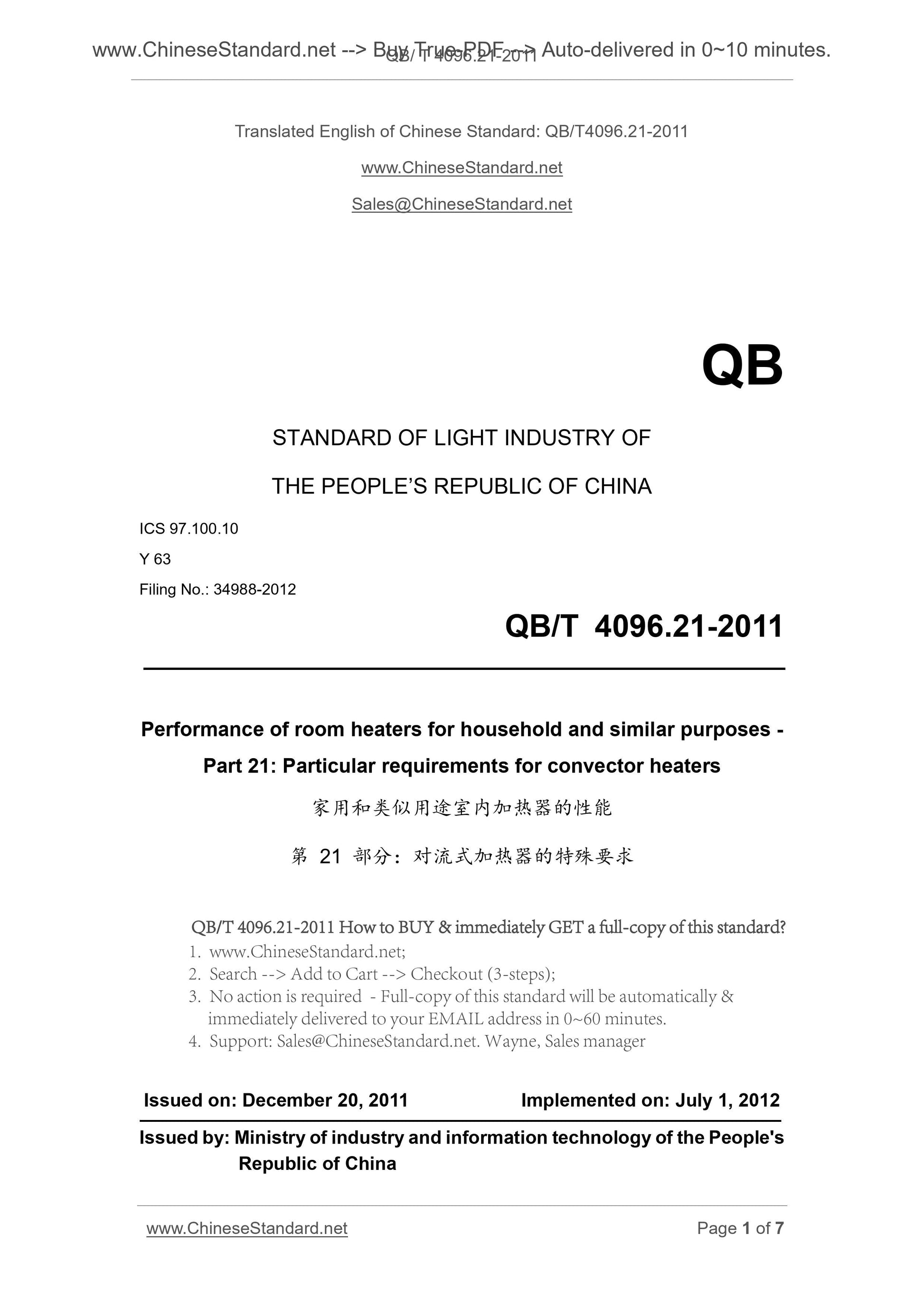 QB/T 4096.21-2011 Page 1