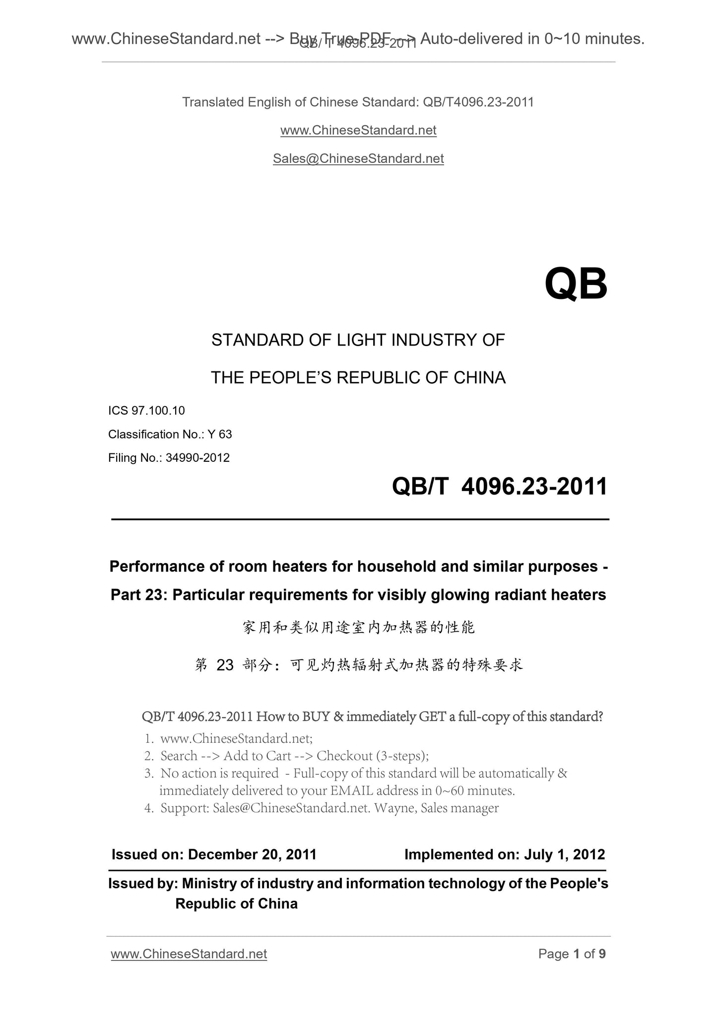 QB/T 4096.23-2011 Page 1