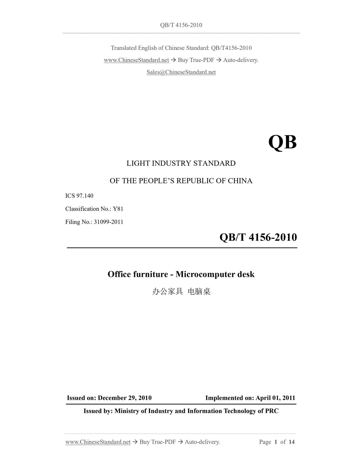 QB/T 4156-2010 Page 1