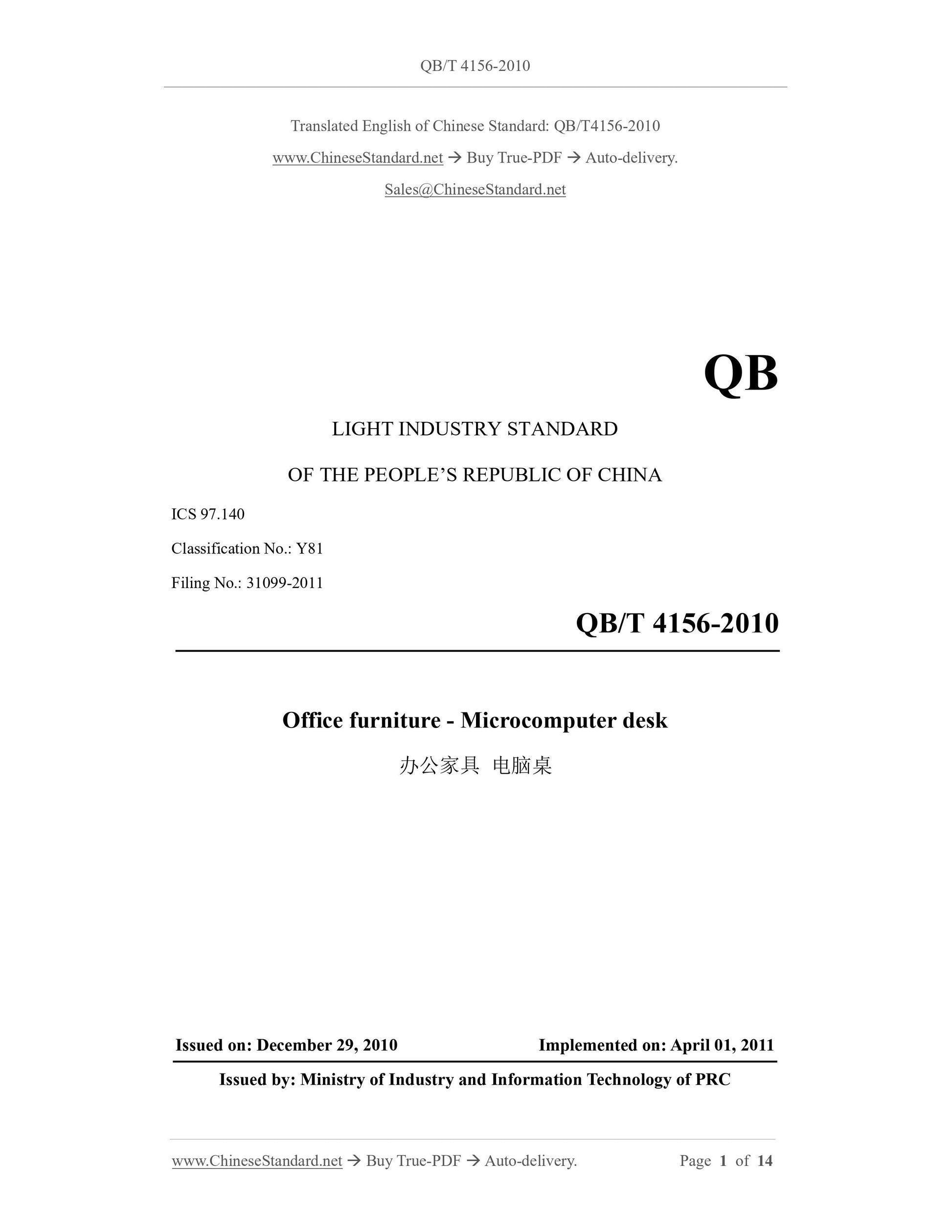 QB/T 4156-2010 Page 1