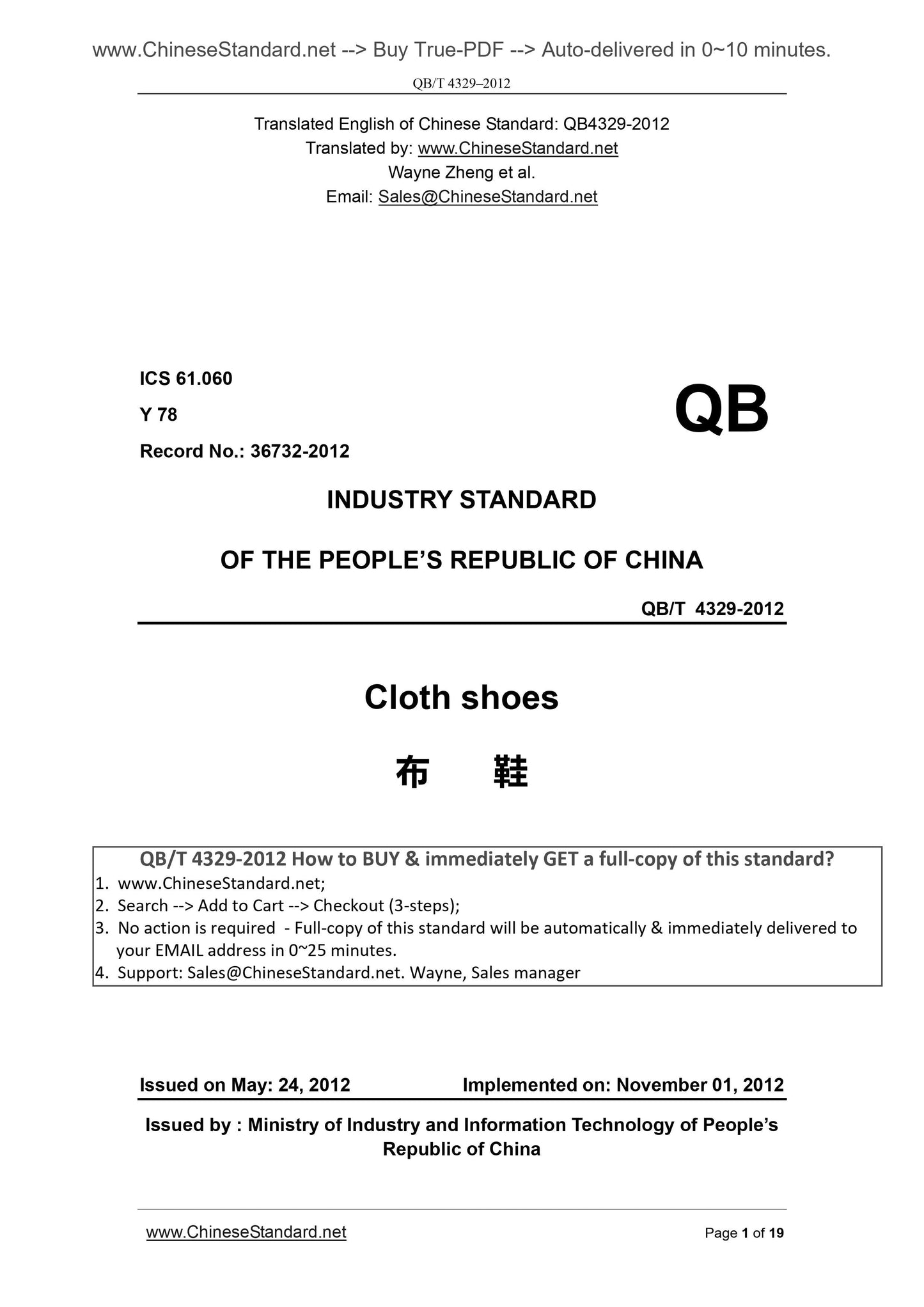 QB/T 4329-2012 Page 1