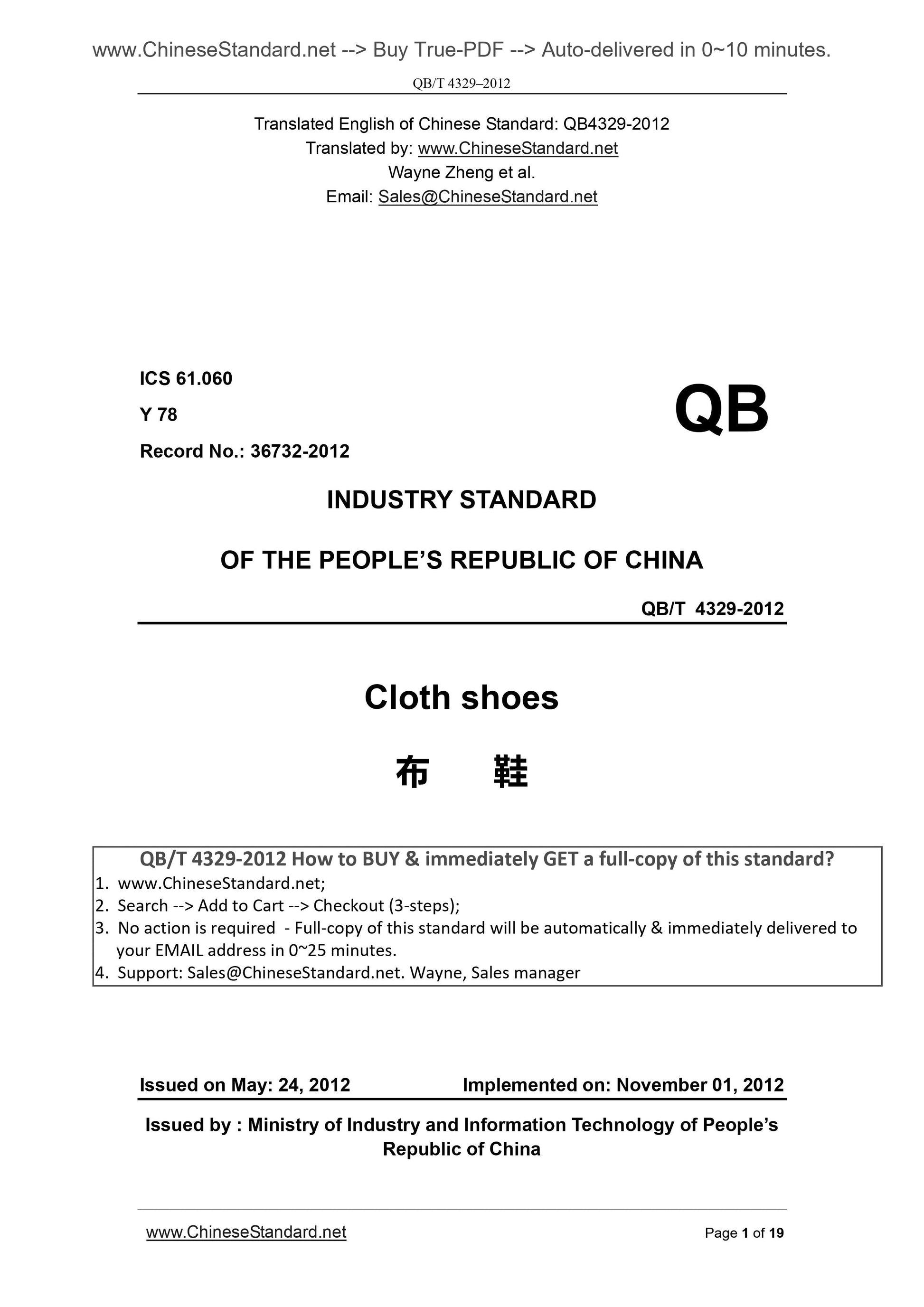 QB/T 4329-2012 Page 1