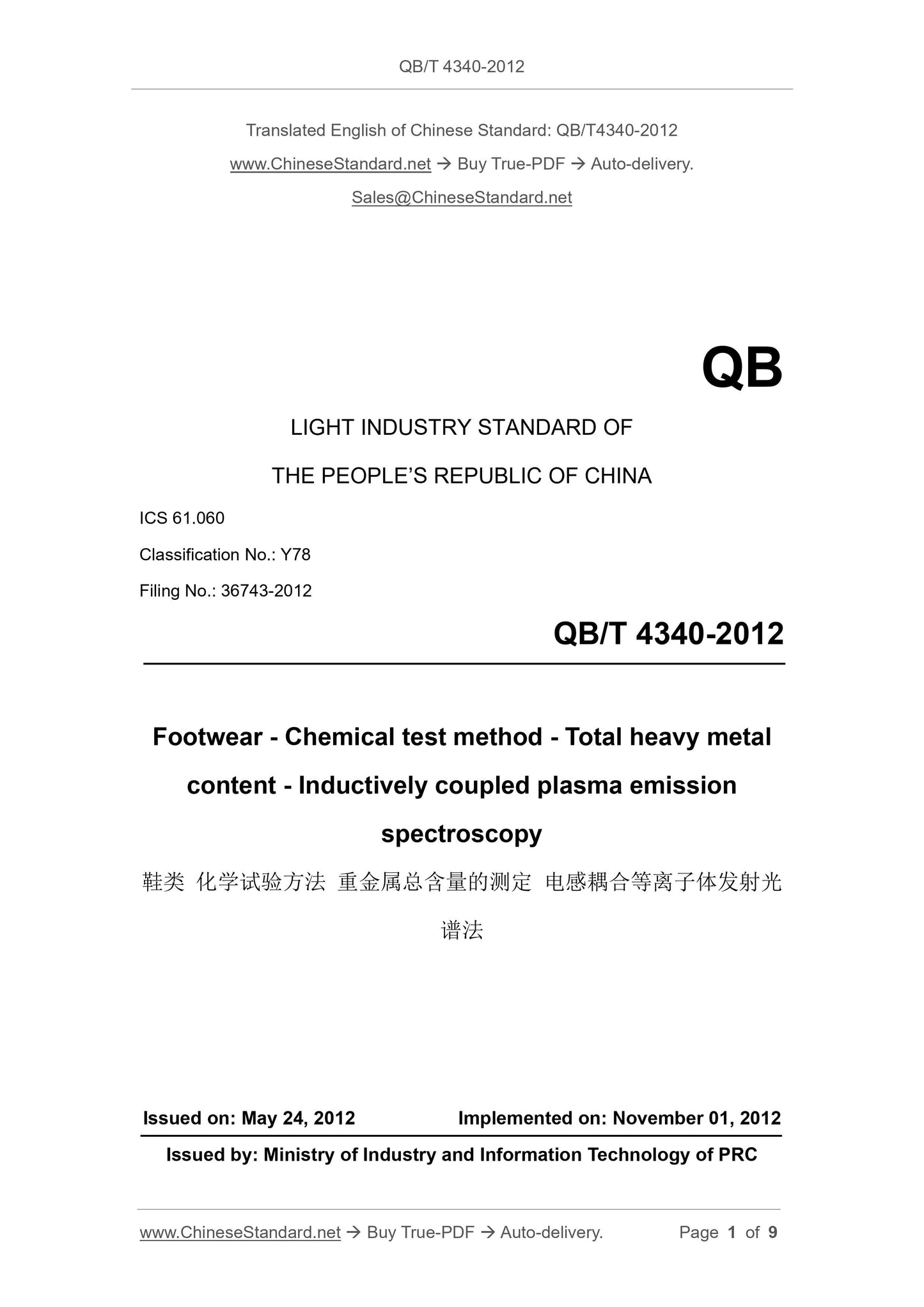 QB/T 4340-2012 Page 1