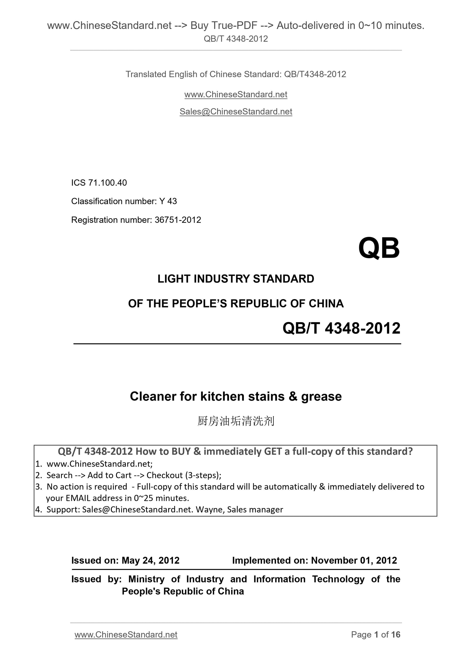 QB/T 4348-2012 Page 1