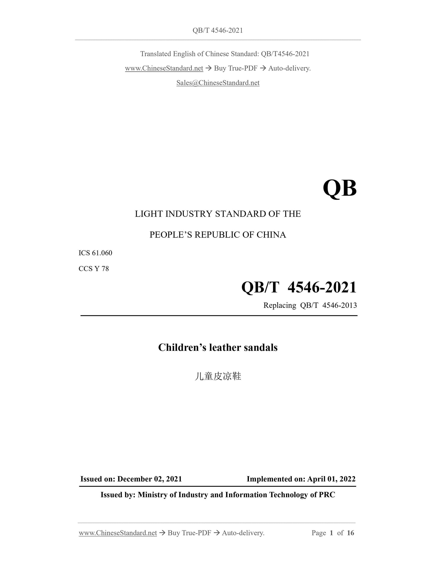 QB/T 4546-2021 Page 1