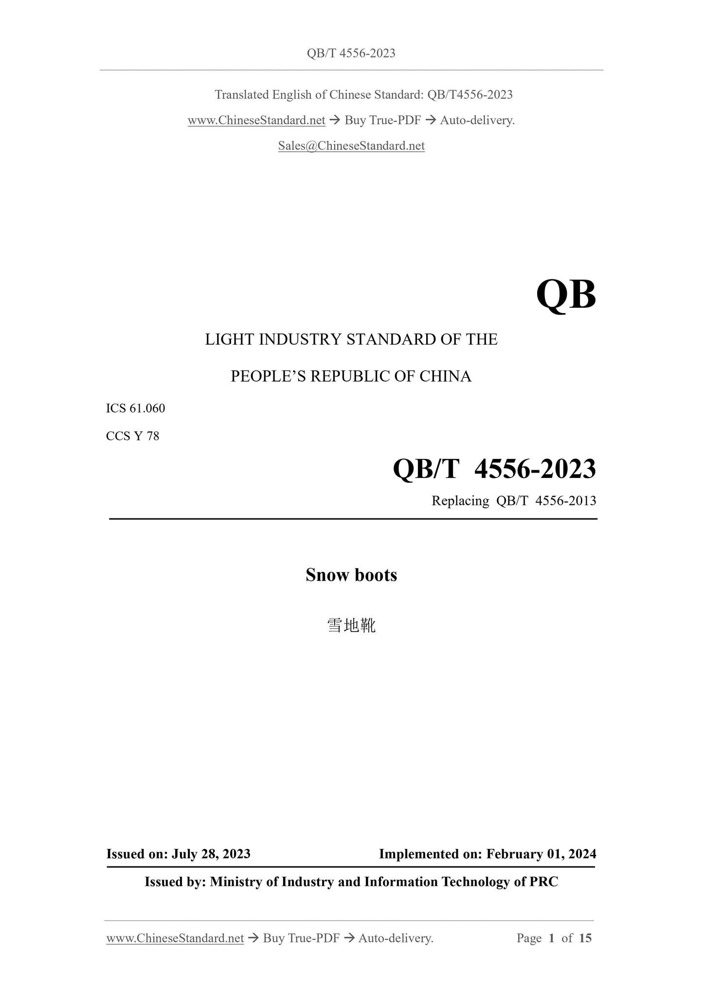 QB/T 4556-2023 Page 1