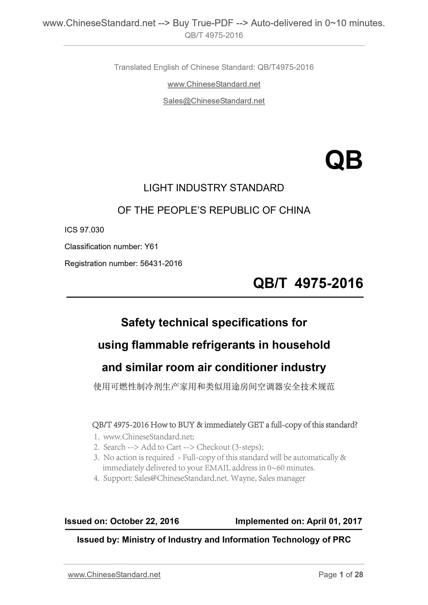 QB/T 4975-2016 Page 1