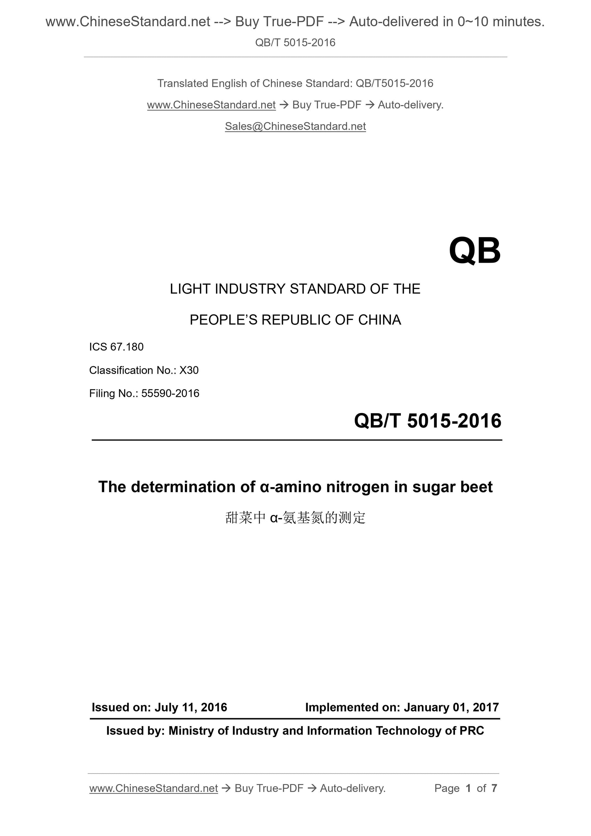 QB/T 5015-2016 Page 1