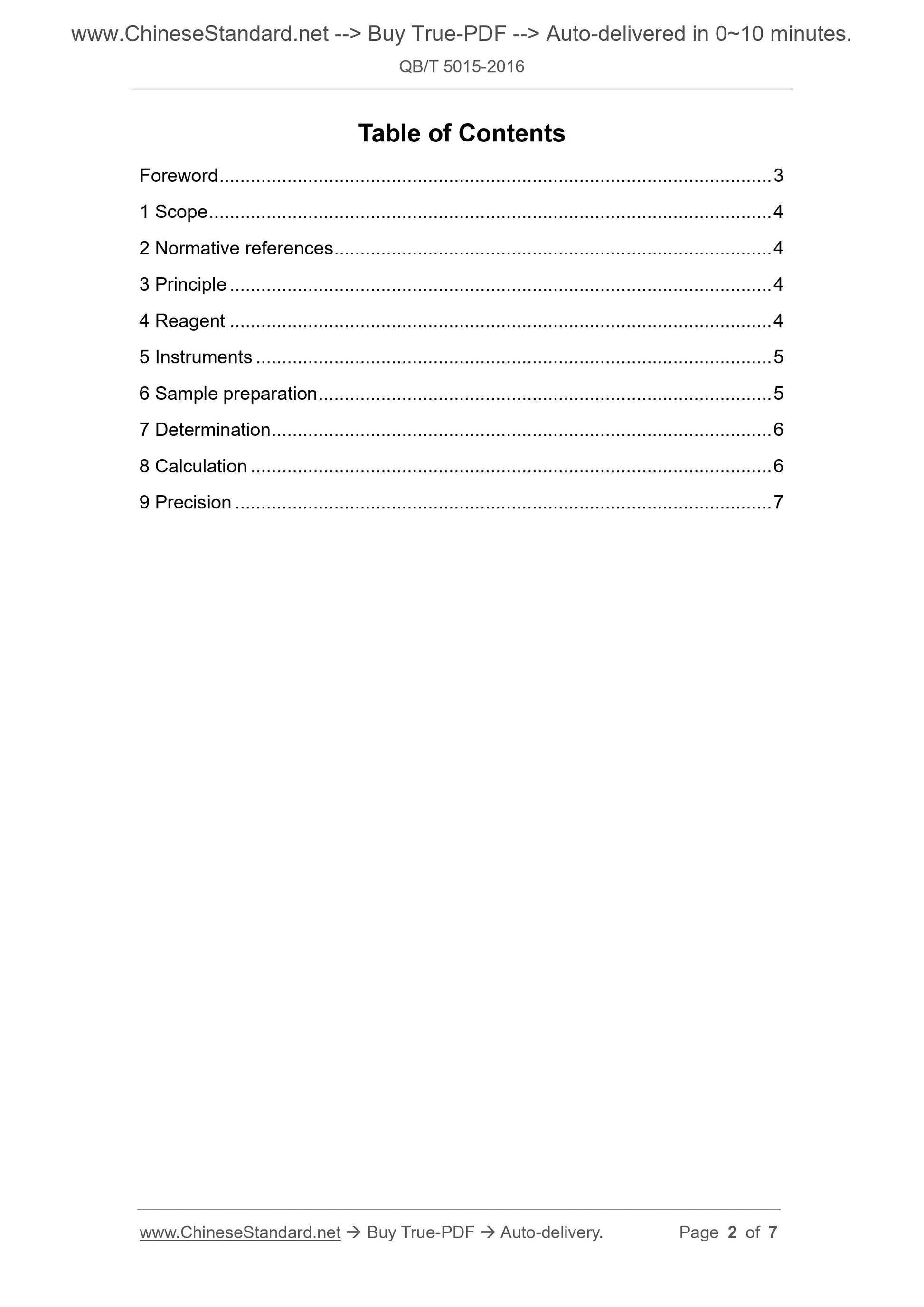 QB/T 5015-2016 Page 2