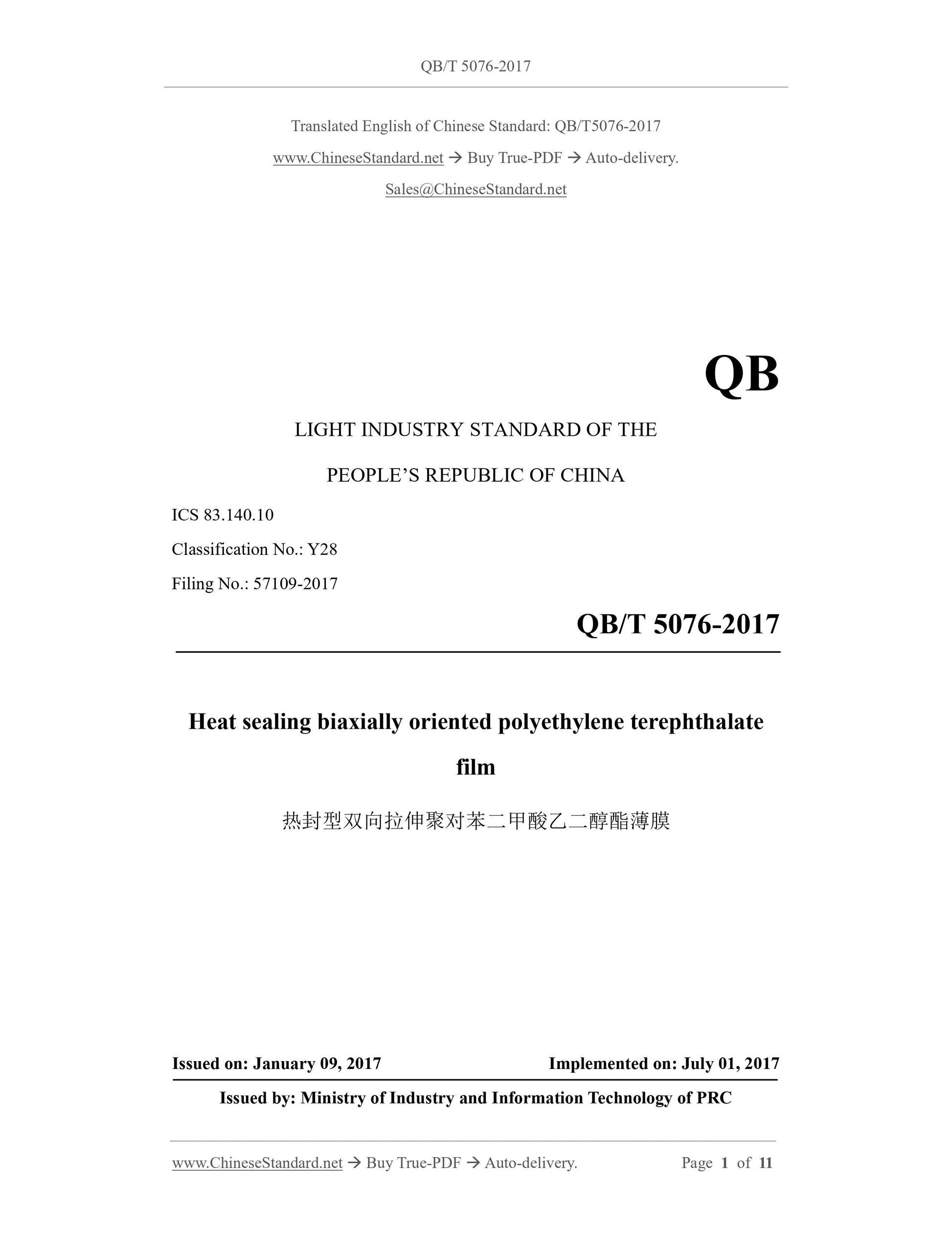 QB/T 5076-2017 Page 1