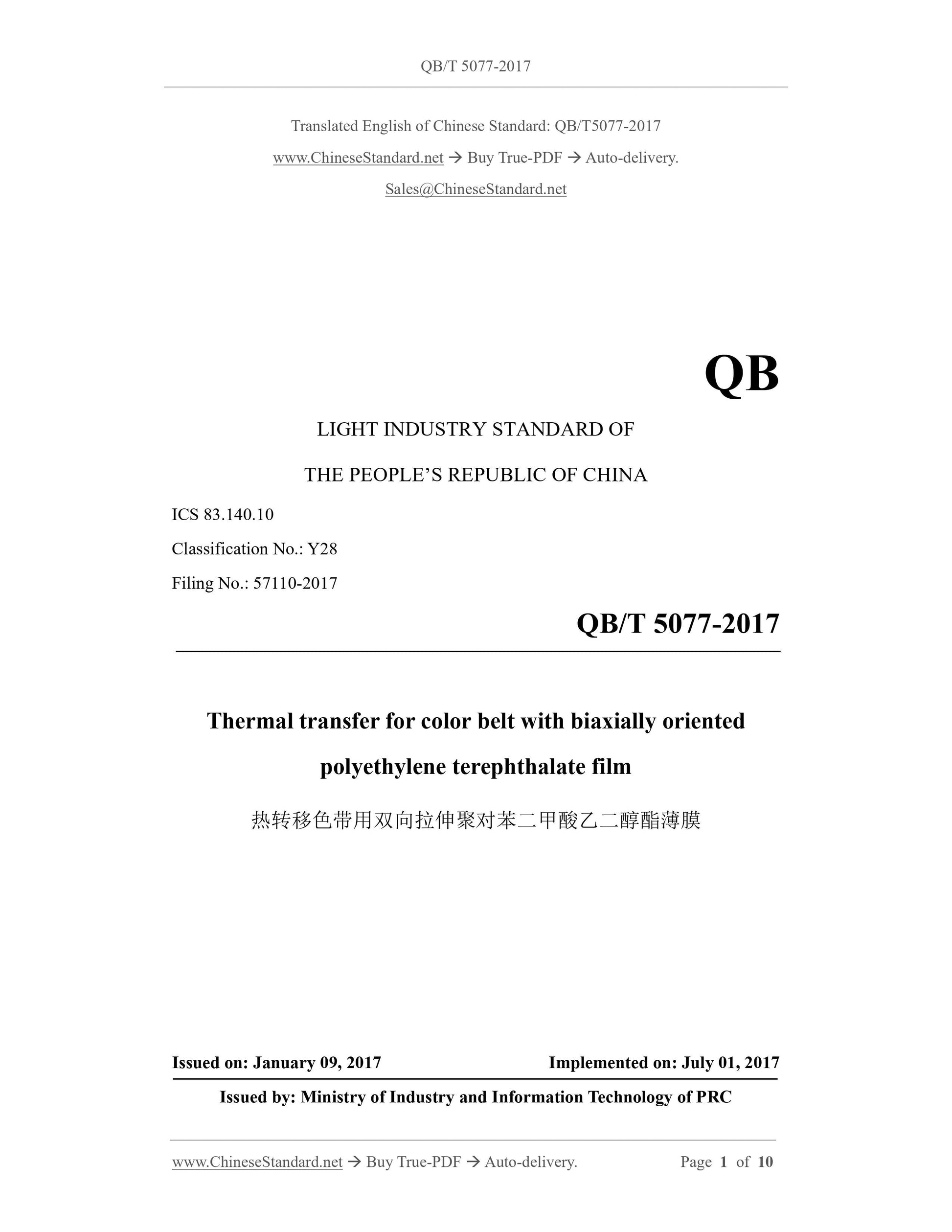 QB/T 5077-2017 Page 1