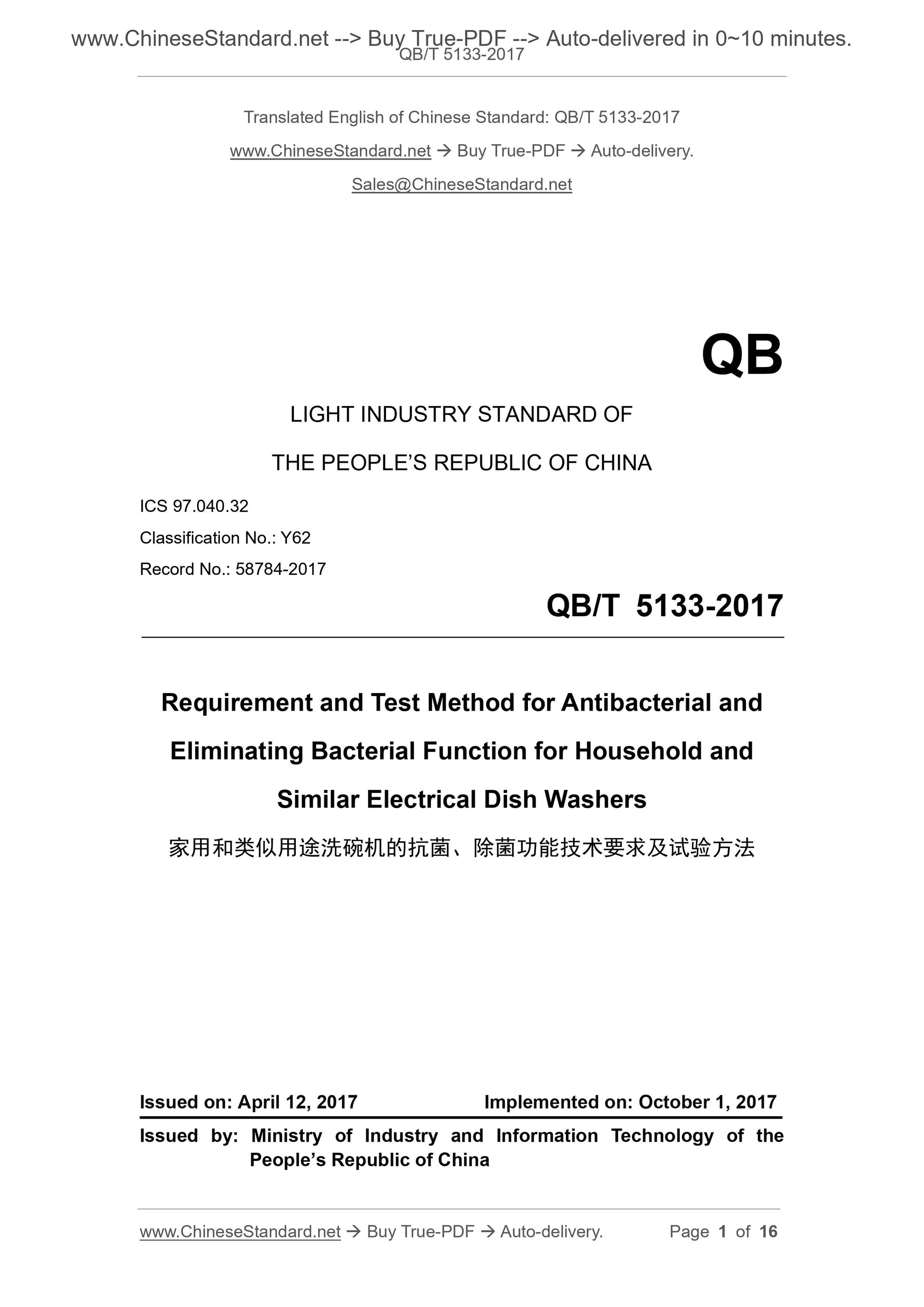 QB/T 5133-2017 Page 1