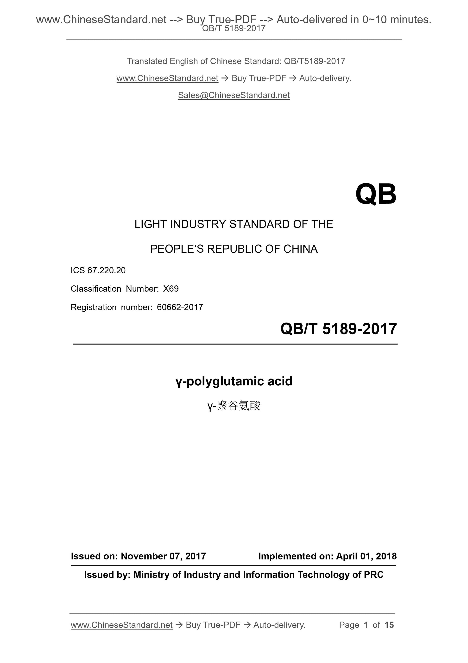 QB/T 5189-2017 Page 1