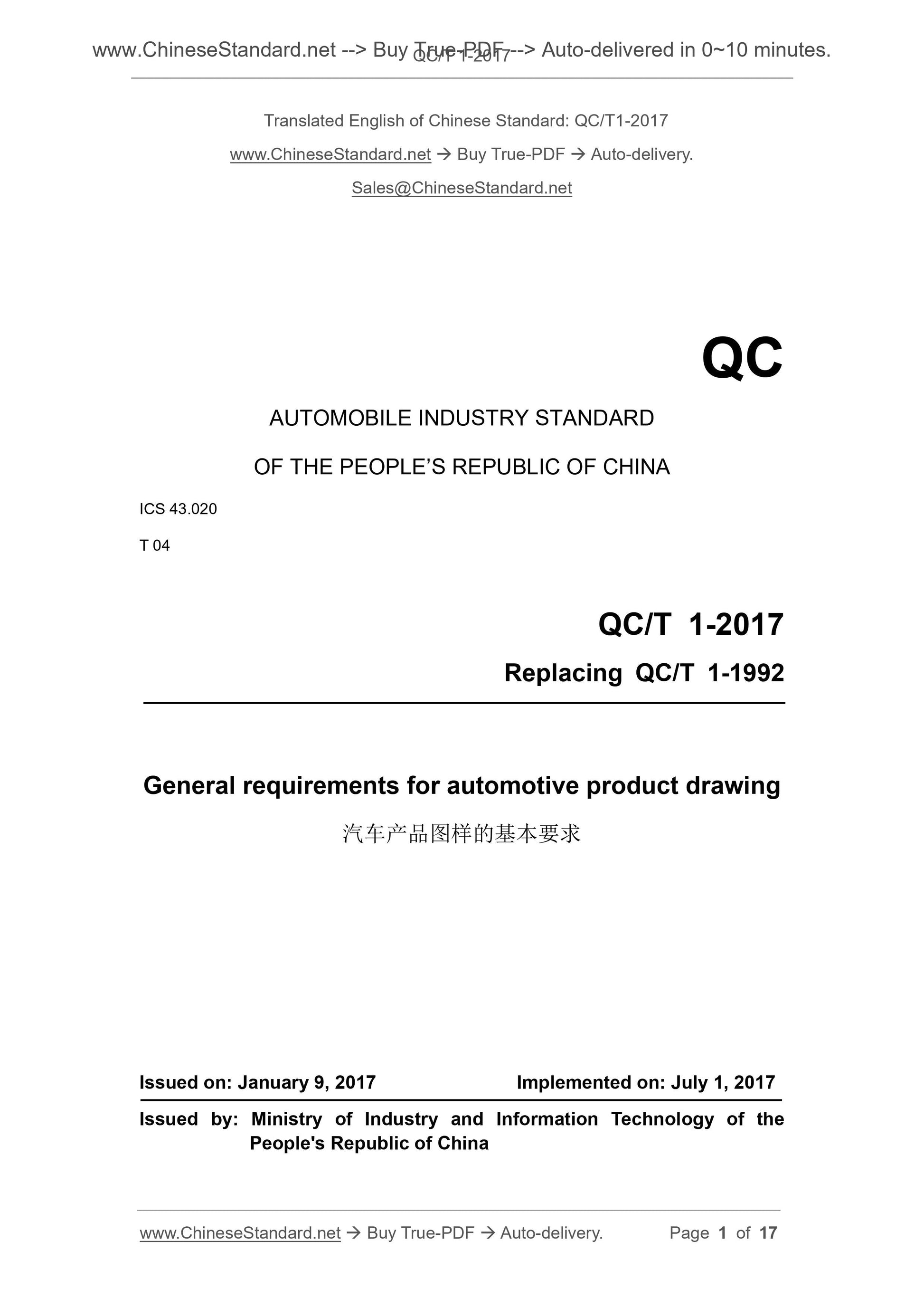 QC/T 1-2017 Page 1