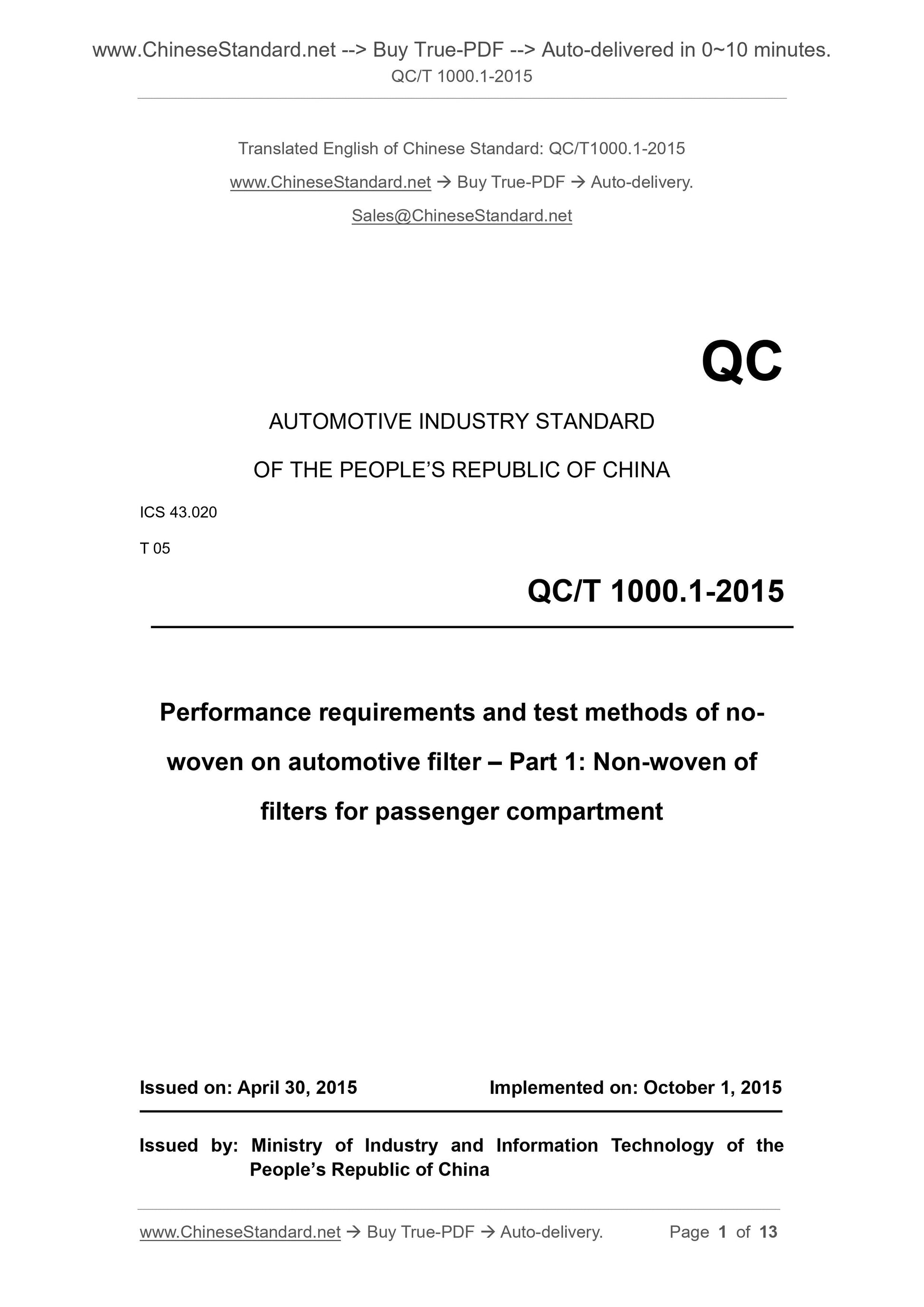 QC/T 1000.1-2015 Page 1