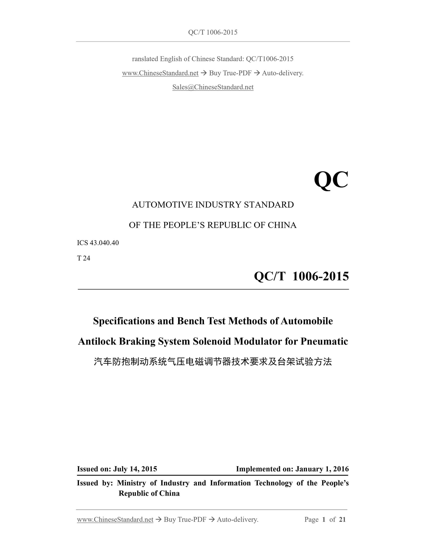 QC/T 1006-2015 Page 1