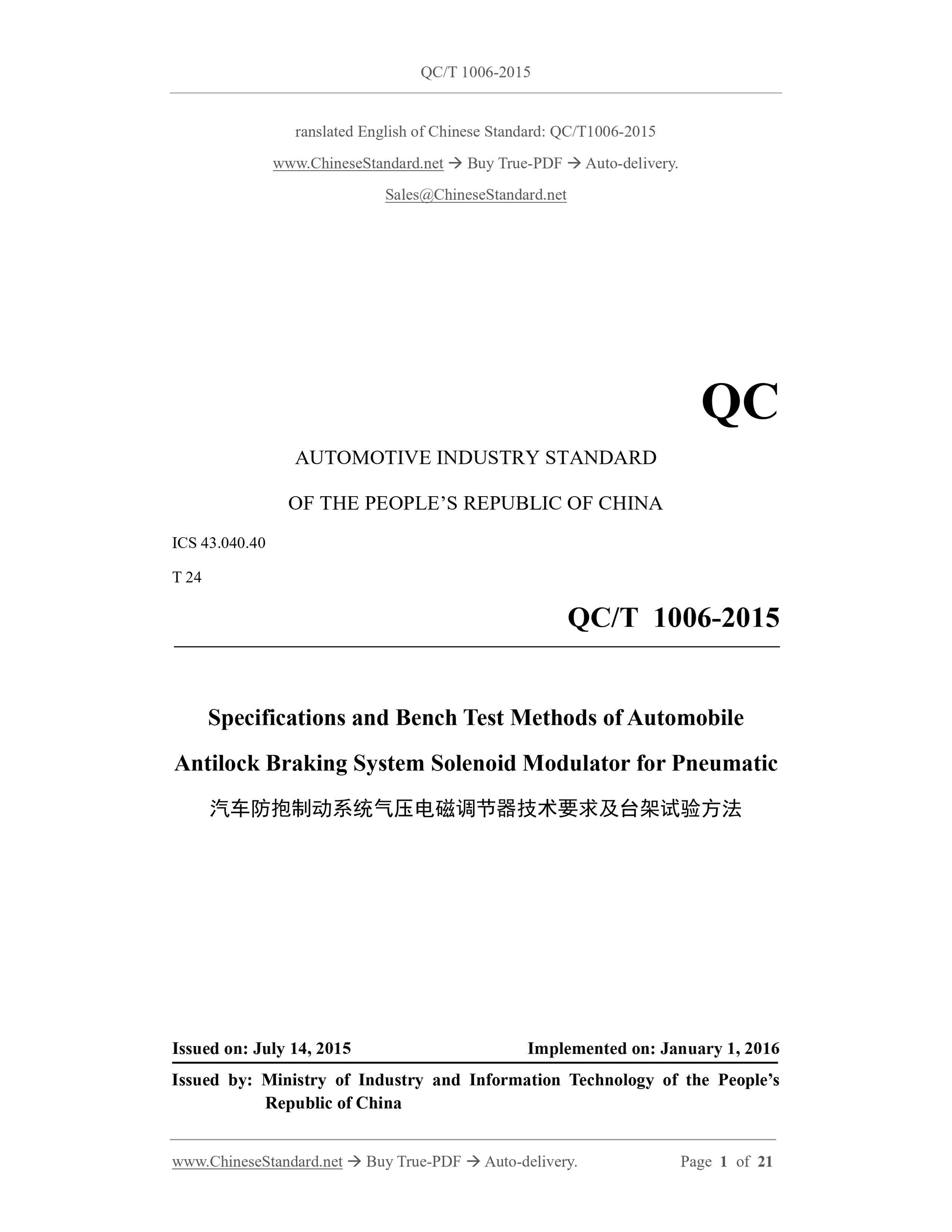 QC/T 1006-2015 Page 1